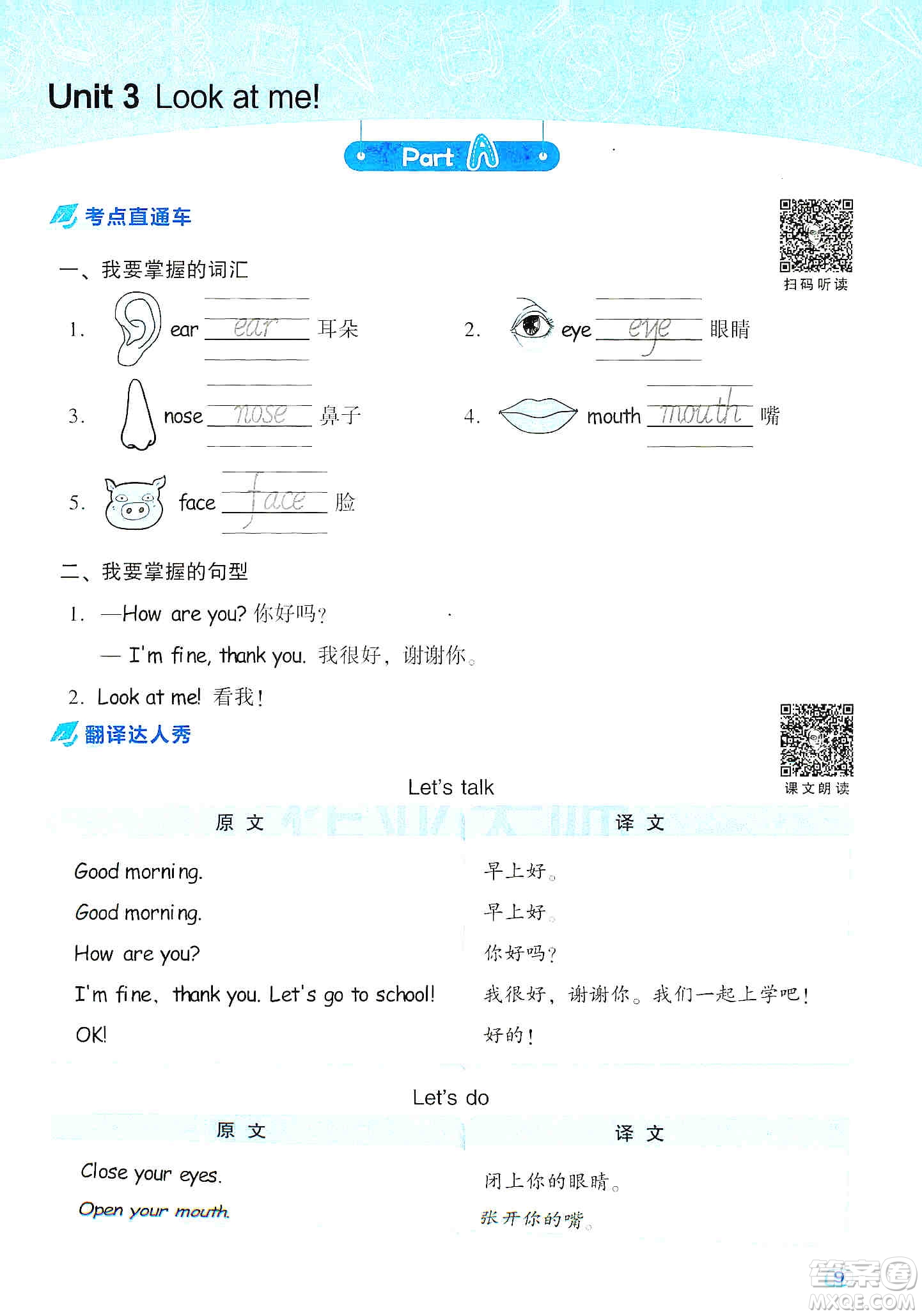 2019云南重點(diǎn)小學(xué)核心試卷三年級(jí)上冊(cè)英語(yǔ)人教PEP版答案