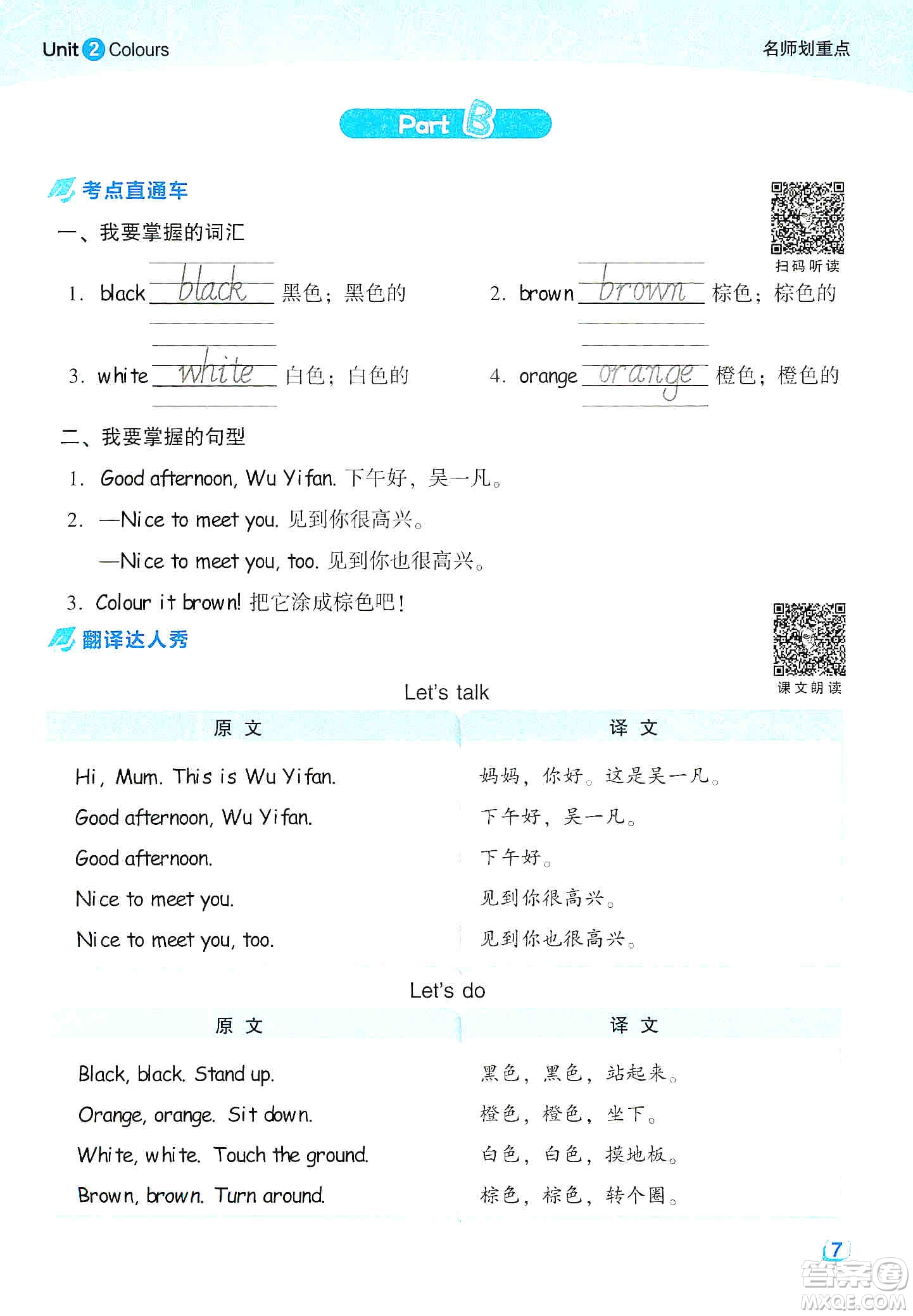 2019云南重點(diǎn)小學(xué)核心試卷三年級(jí)上冊(cè)英語(yǔ)人教PEP版答案