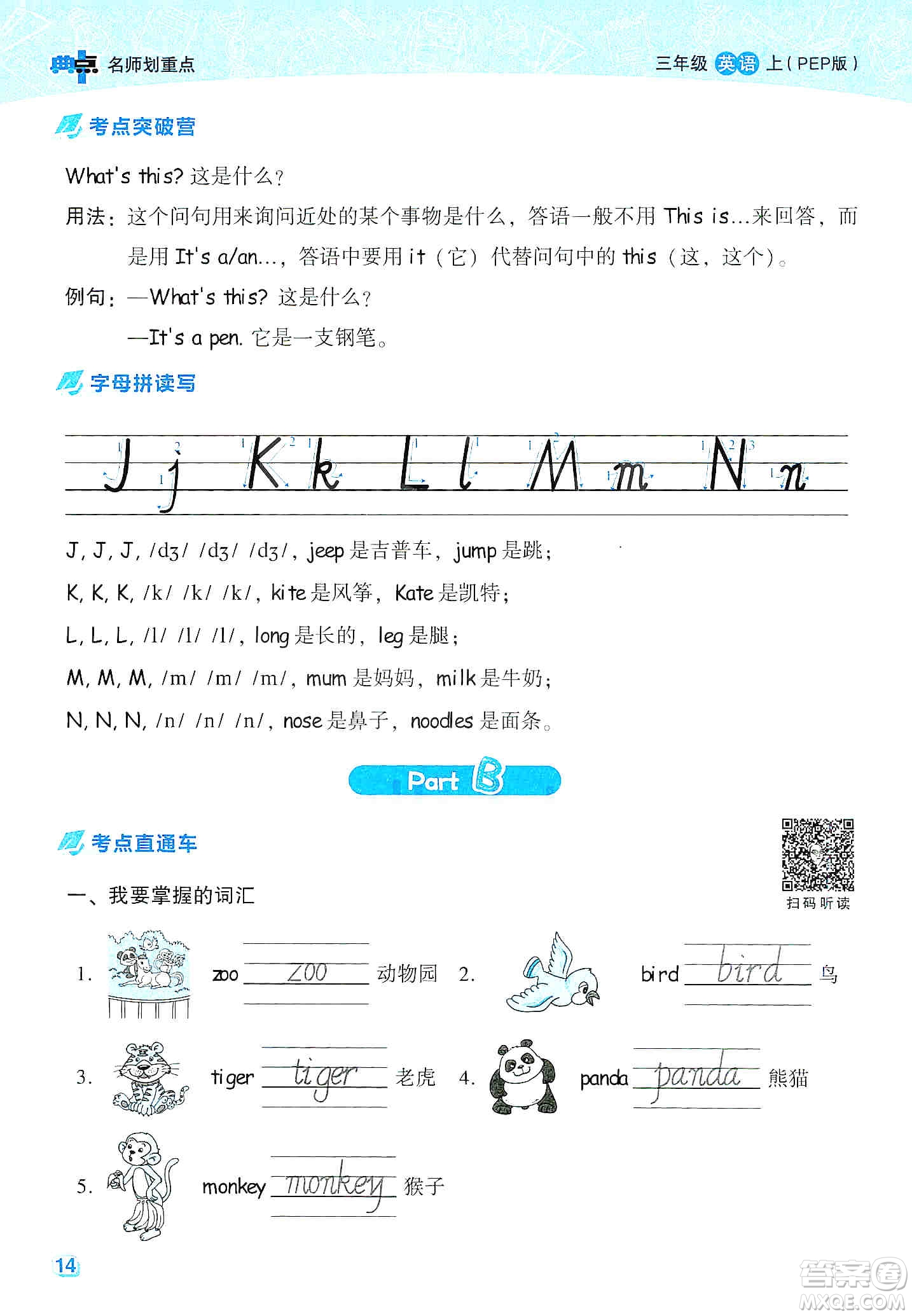 2019云南重點(diǎn)小學(xué)核心試卷三年級(jí)上冊(cè)英語(yǔ)人教PEP版答案