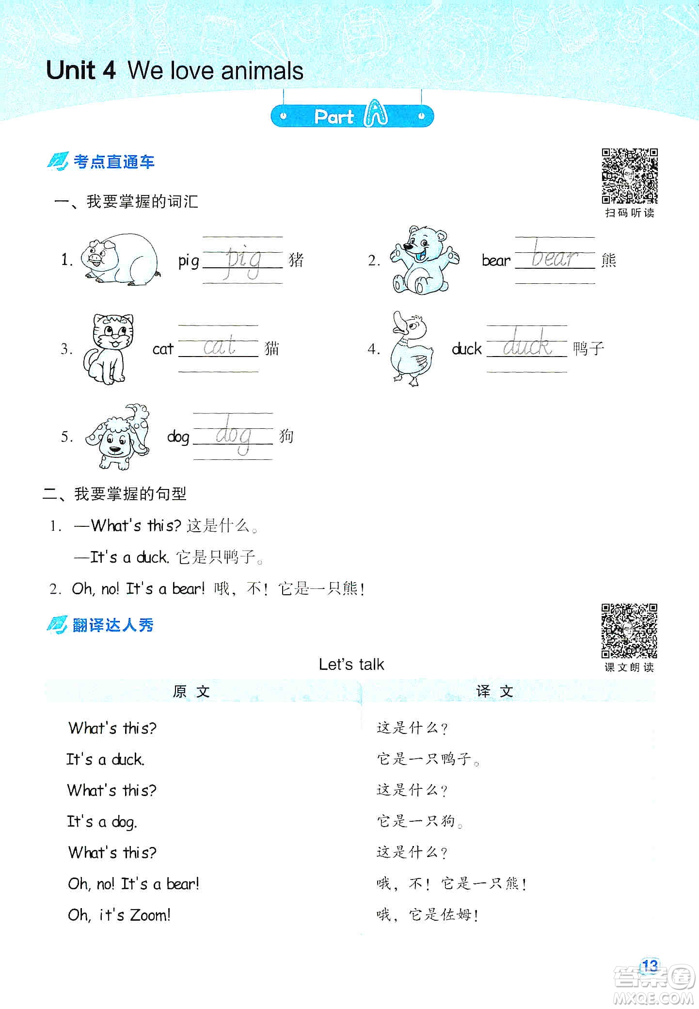 2019云南重點(diǎn)小學(xué)核心試卷三年級(jí)上冊(cè)英語(yǔ)人教PEP版答案