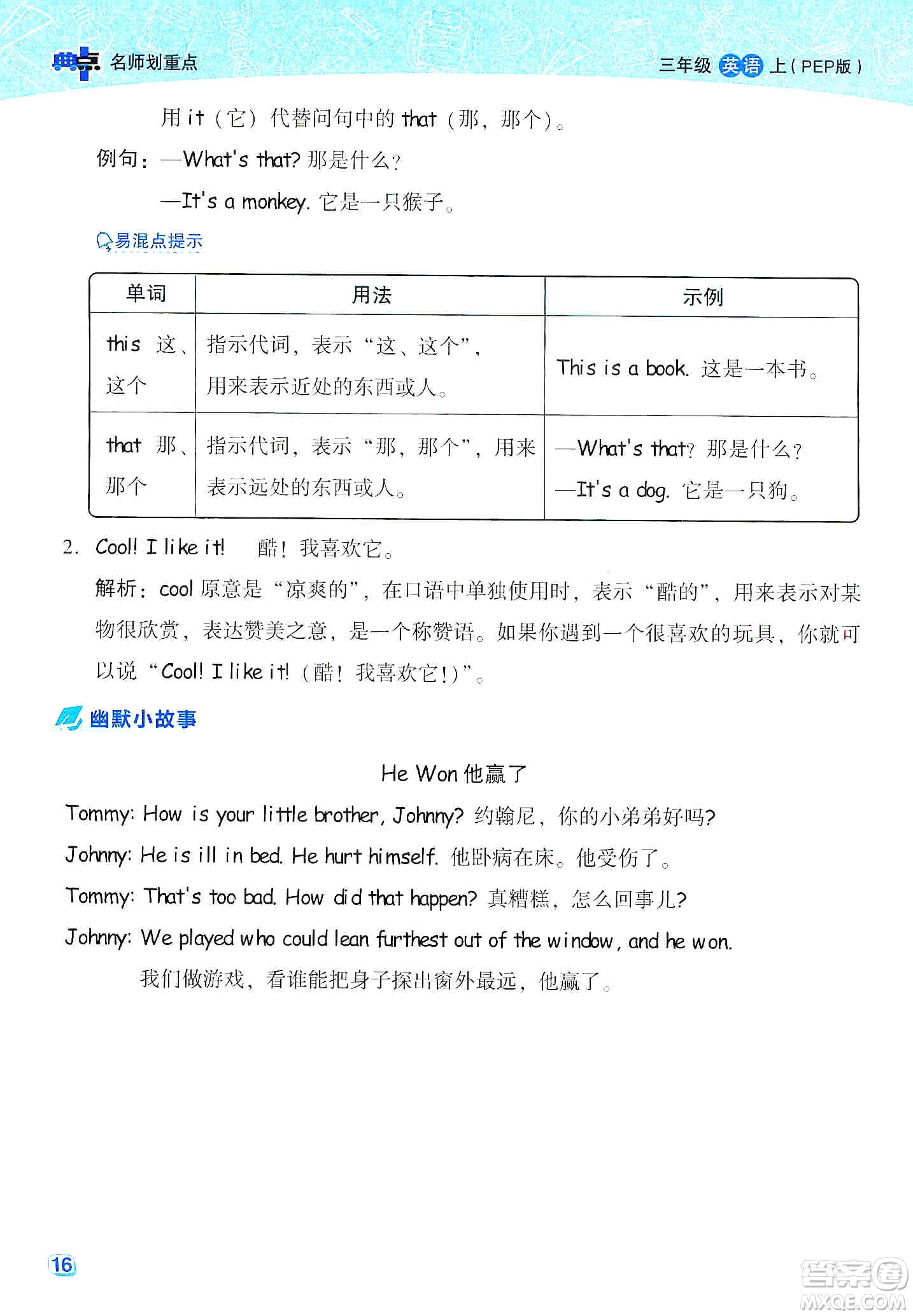 2019云南重點(diǎn)小學(xué)核心試卷三年級(jí)上冊(cè)英語(yǔ)人教PEP版答案