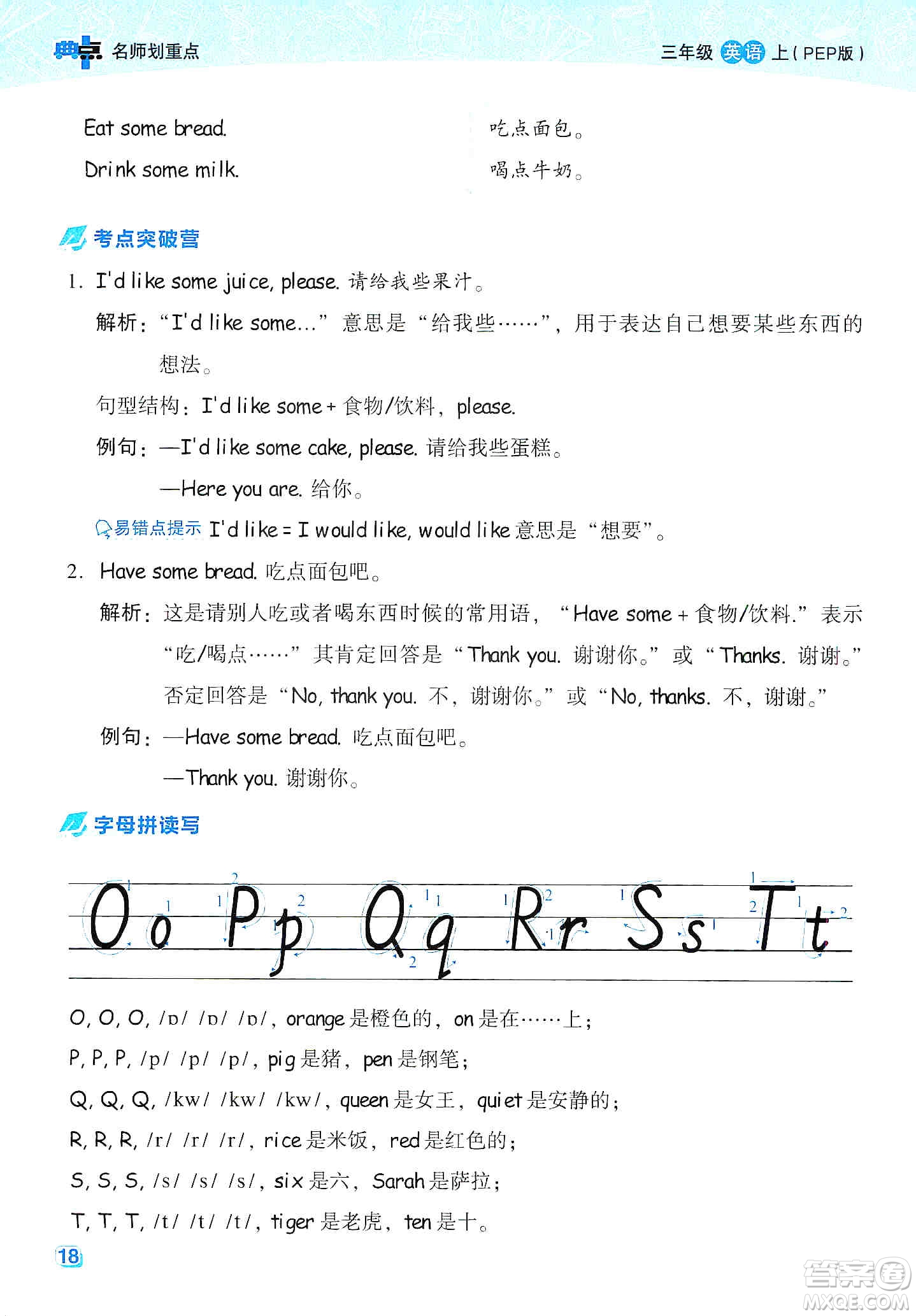 2019云南重點(diǎn)小學(xué)核心試卷三年級(jí)上冊(cè)英語(yǔ)人教PEP版答案