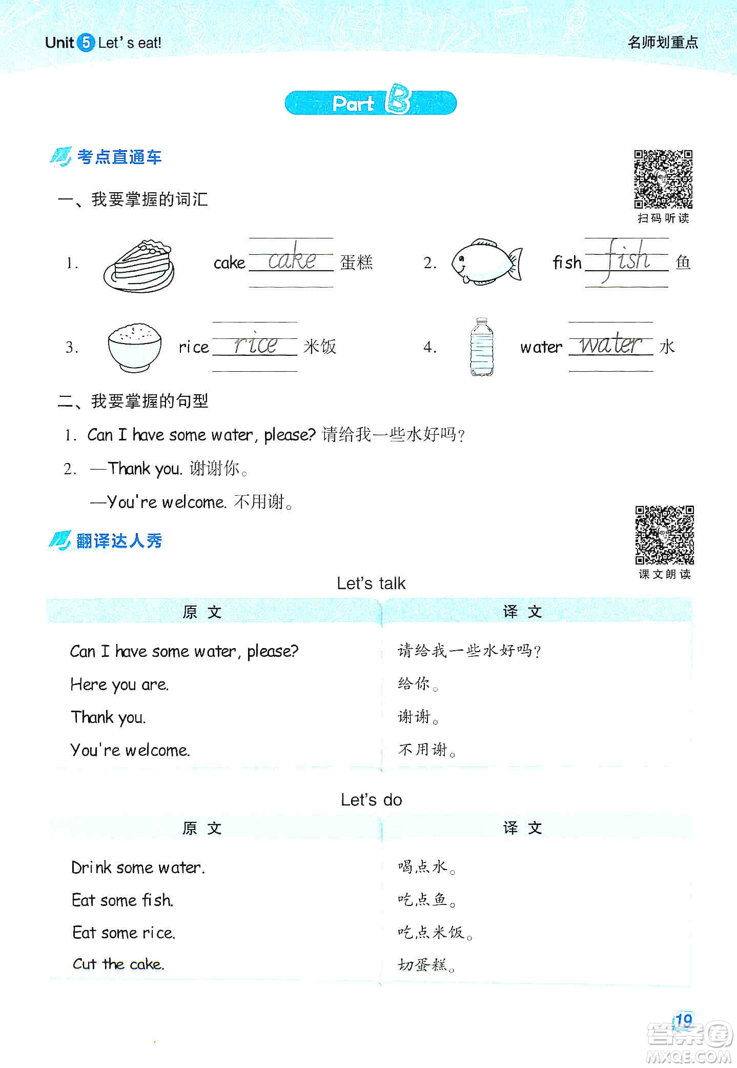 2019云南重點(diǎn)小學(xué)核心試卷三年級(jí)上冊(cè)英語(yǔ)人教PEP版答案