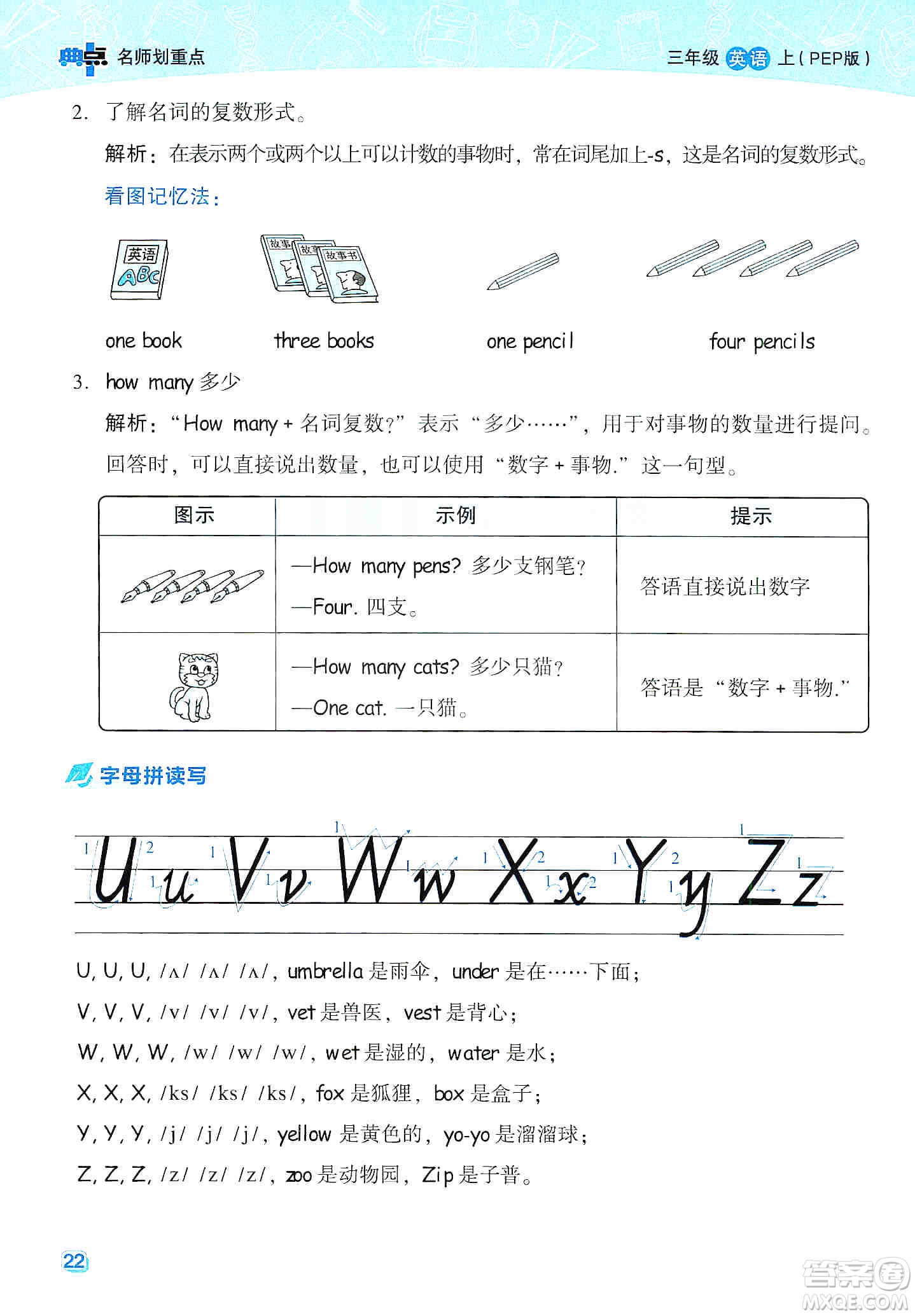 2019云南重點(diǎn)小學(xué)核心試卷三年級(jí)上冊(cè)英語(yǔ)人教PEP版答案