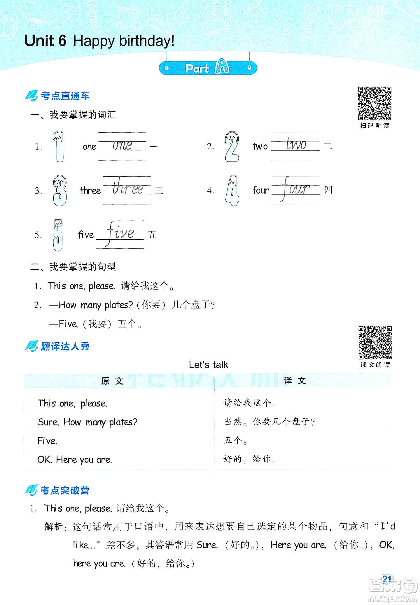 2019云南重點(diǎn)小學(xué)核心試卷三年級(jí)上冊(cè)英語(yǔ)人教PEP版答案