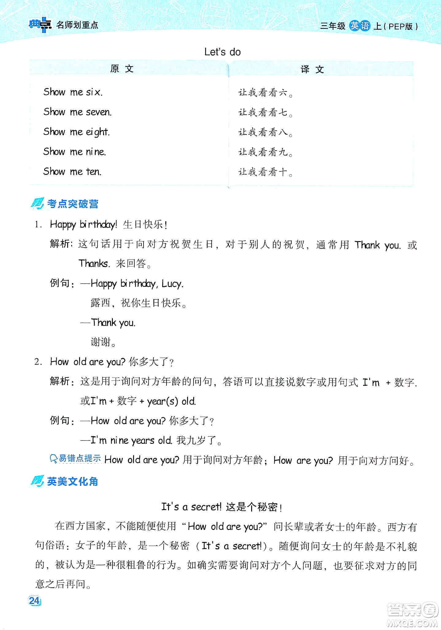 2019云南重點(diǎn)小學(xué)核心試卷三年級(jí)上冊(cè)英語(yǔ)人教PEP版答案