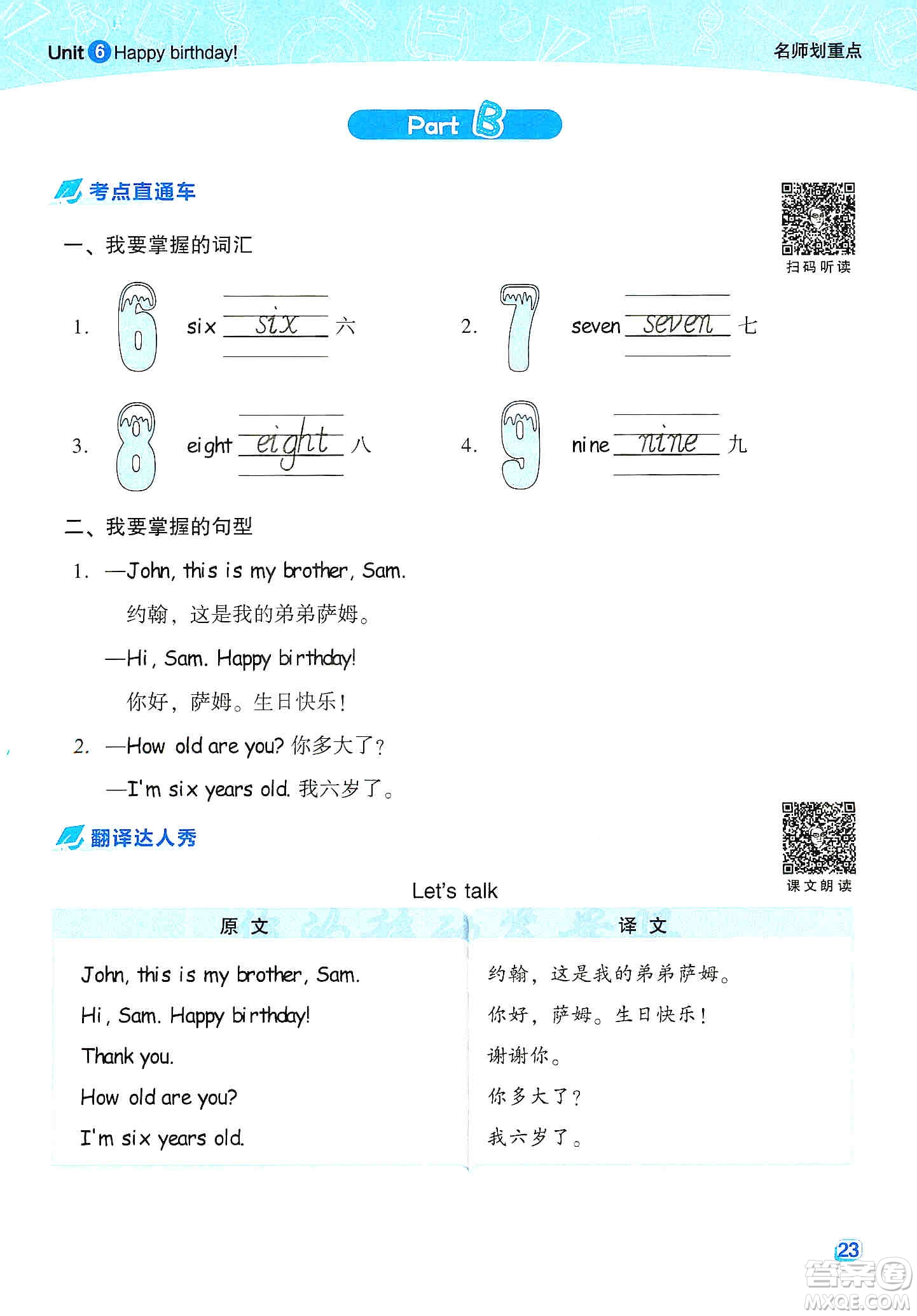 2019云南重點(diǎn)小學(xué)核心試卷三年級(jí)上冊(cè)英語(yǔ)人教PEP版答案