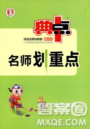 2019云南重點(diǎn)小學(xué)核心試卷三年級(jí)上冊(cè)英語(yǔ)人教PEP版答案