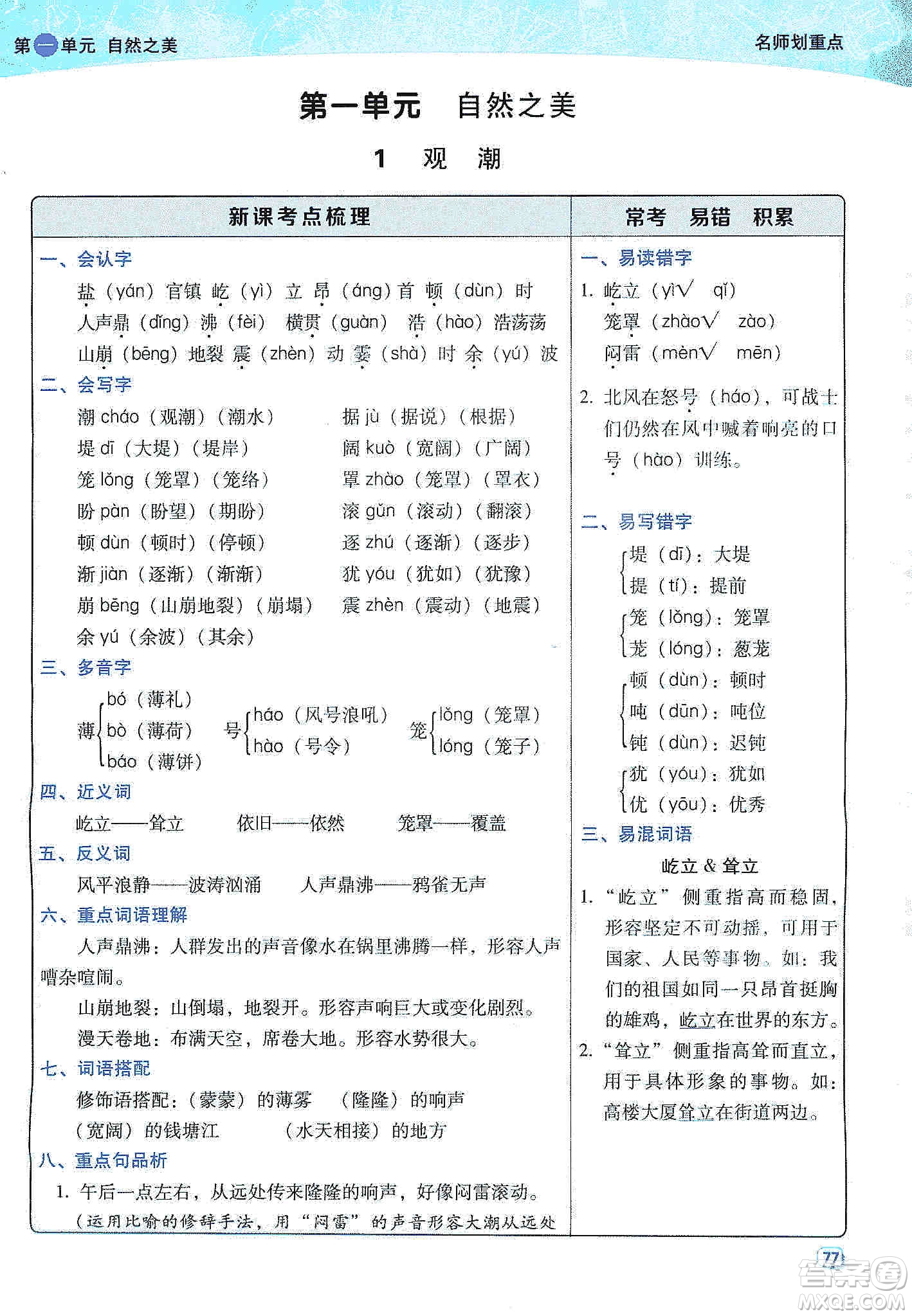 2019典中點名師劃重點四年級語文上冊人教版答案