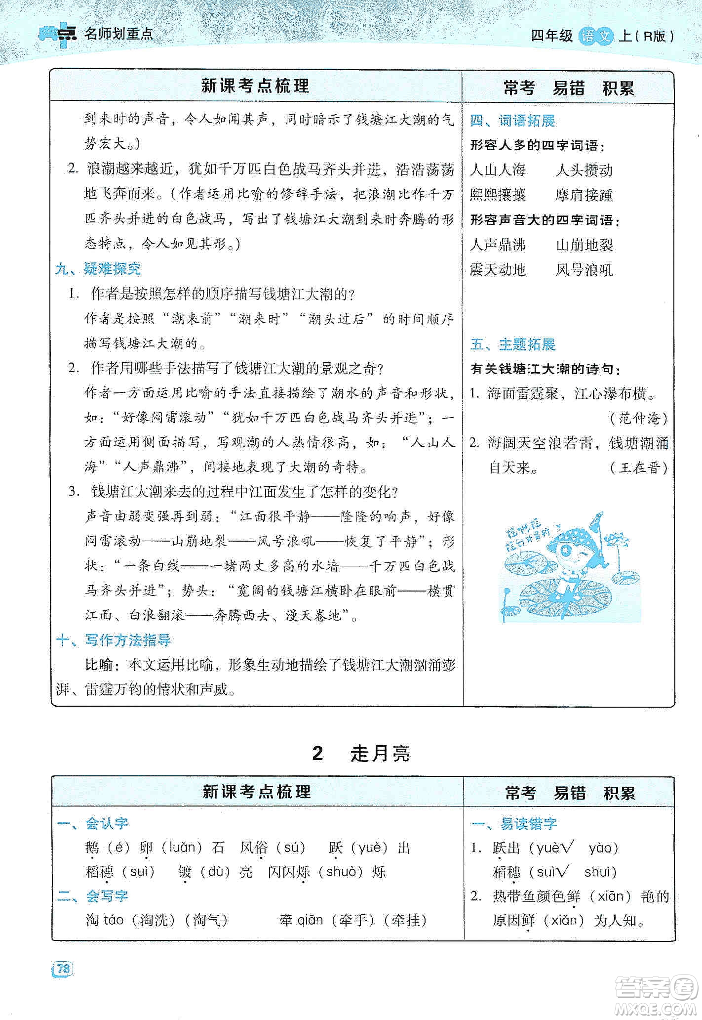 2019典中點名師劃重點四年級語文上冊人教版答案