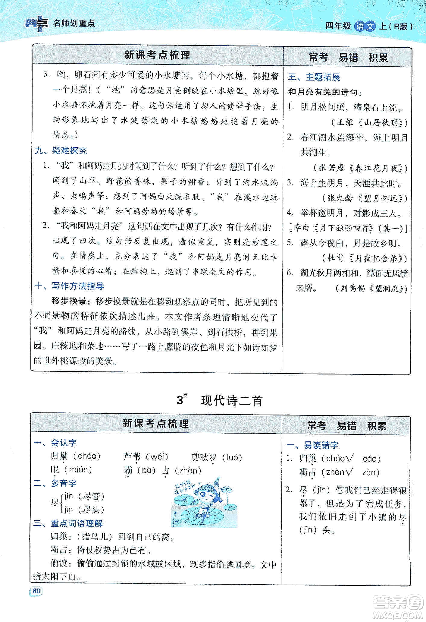 2019典中點名師劃重點四年級語文上冊人教版答案