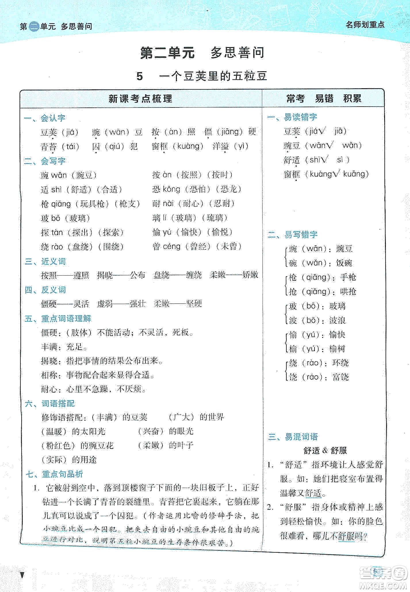 2019典中點名師劃重點四年級語文上冊人教版答案