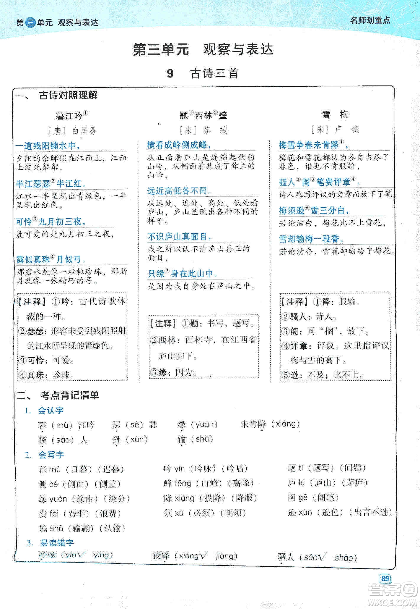 2019典中點名師劃重點四年級語文上冊人教版答案