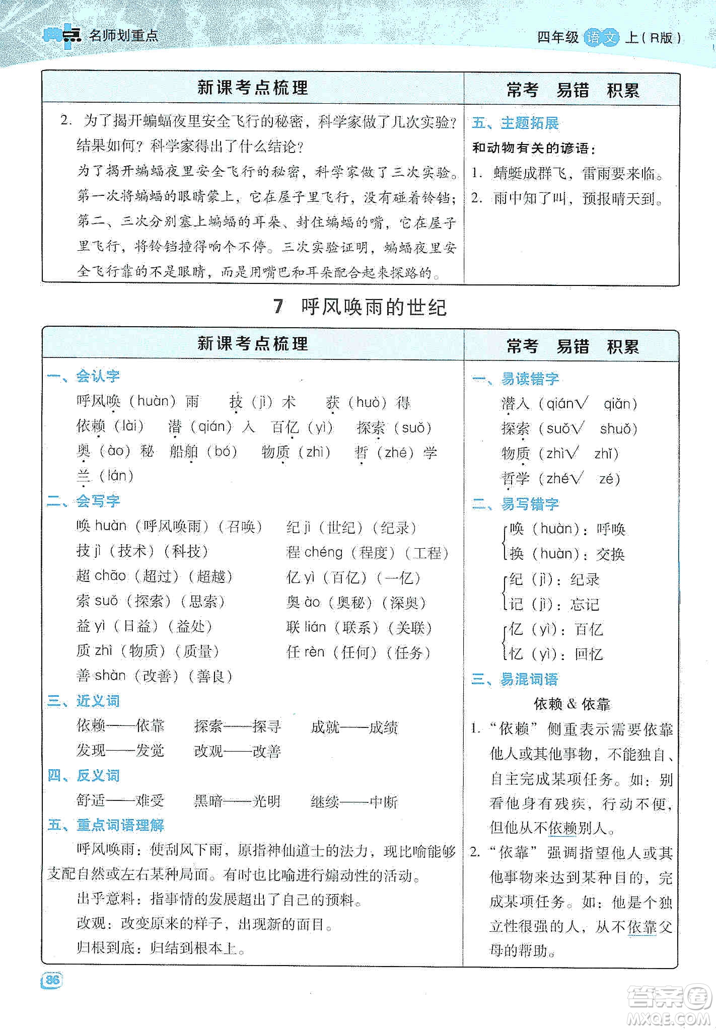 2019典中點名師劃重點四年級語文上冊人教版答案