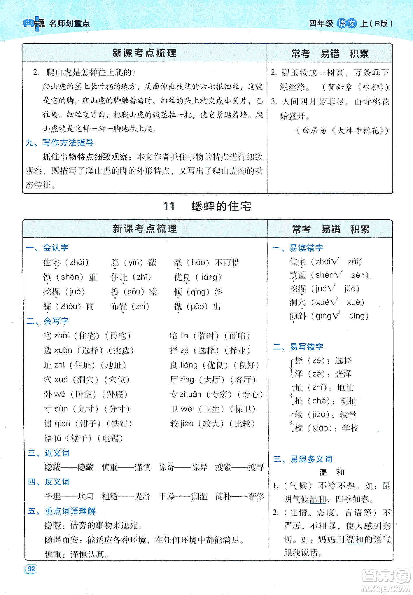 2019典中點名師劃重點四年級語文上冊人教版答案