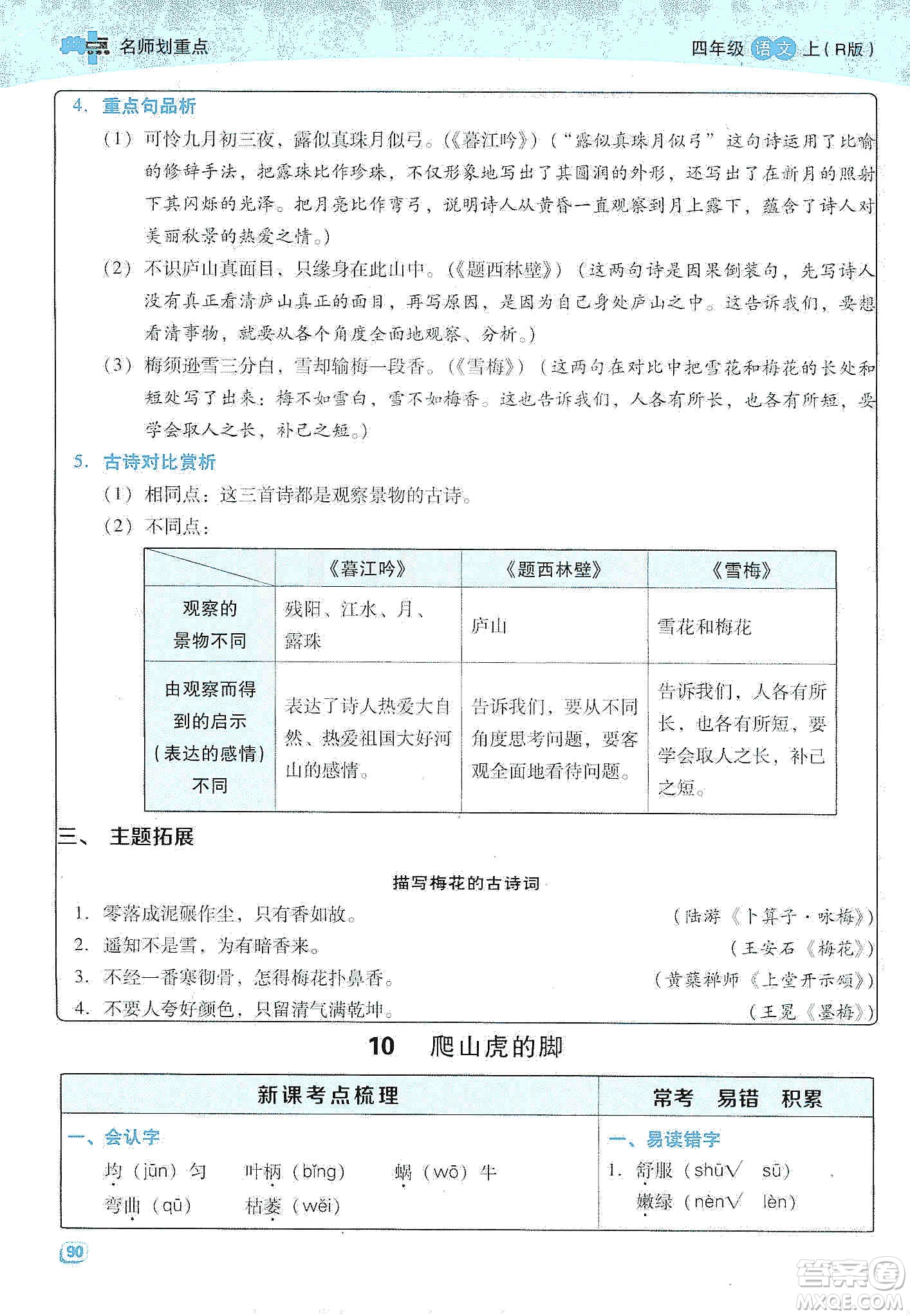 2019典中點名師劃重點四年級語文上冊人教版答案