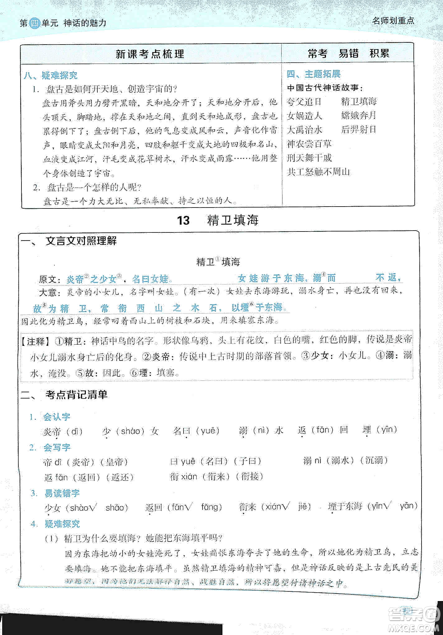 2019典中點名師劃重點四年級語文上冊人教版答案