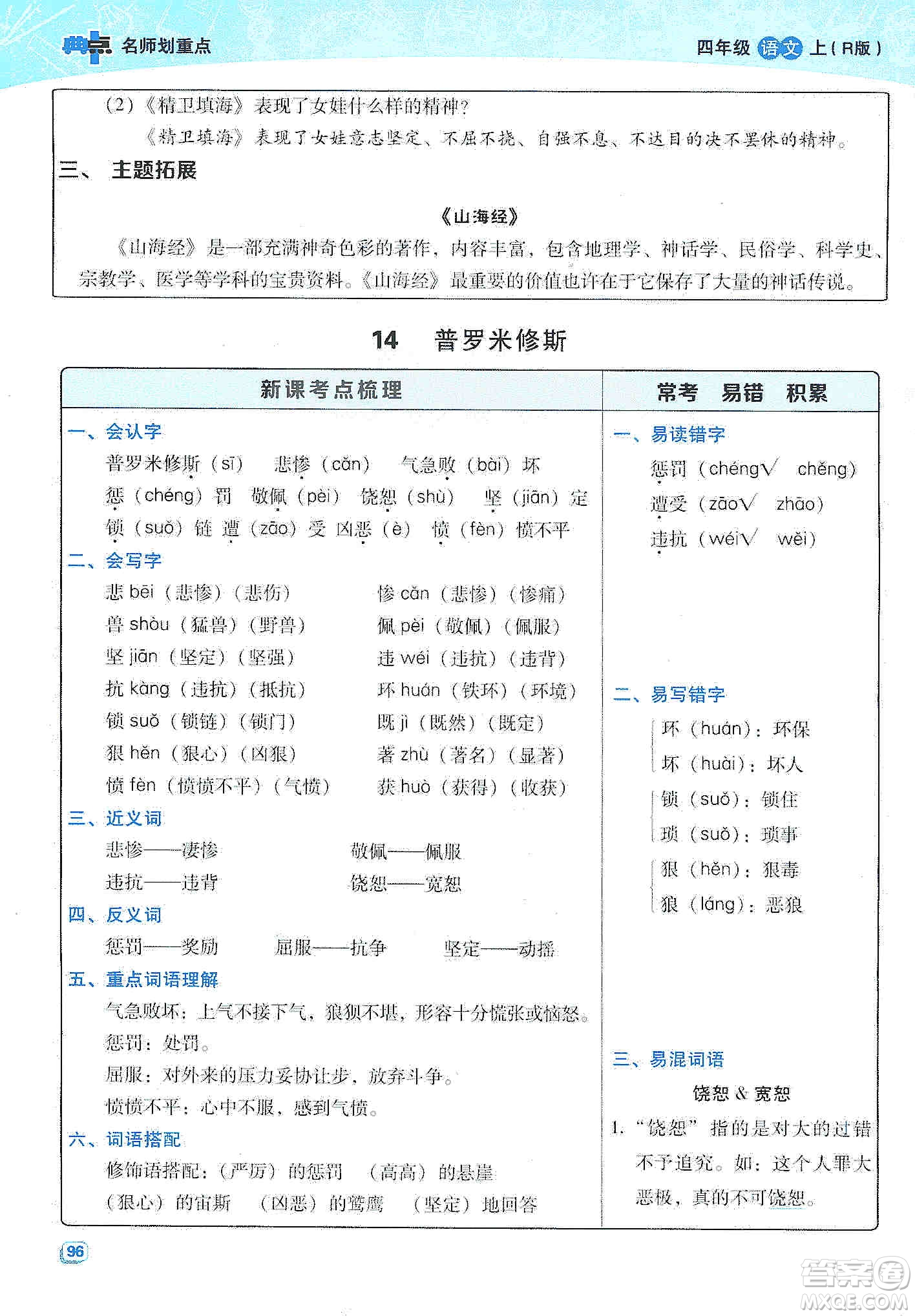 2019典中點名師劃重點四年級語文上冊人教版答案