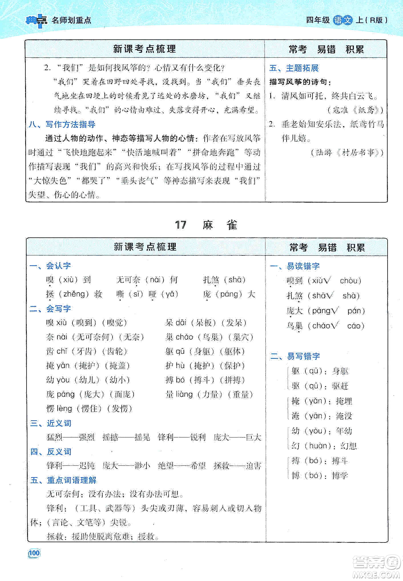 2019典中點名師劃重點四年級語文上冊人教版答案