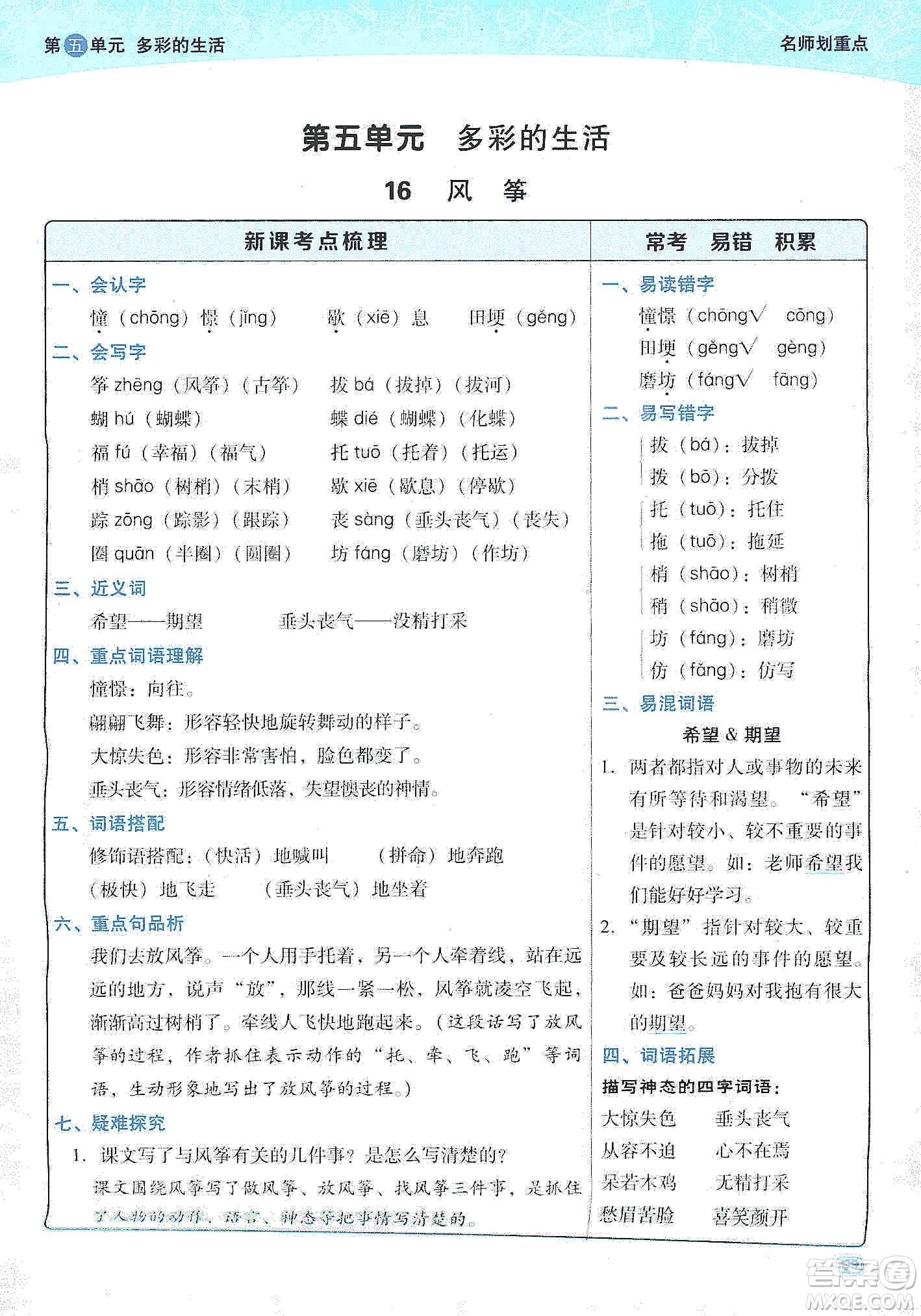 2019典中點名師劃重點四年級語文上冊人教版答案