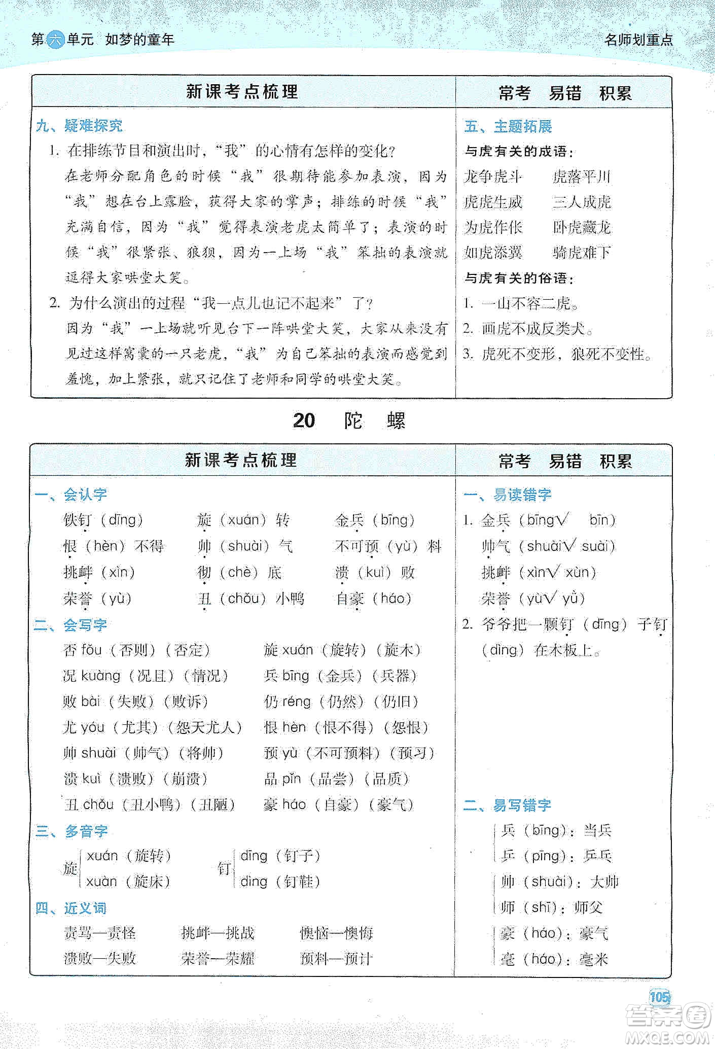 2019典中點名師劃重點四年級語文上冊人教版答案