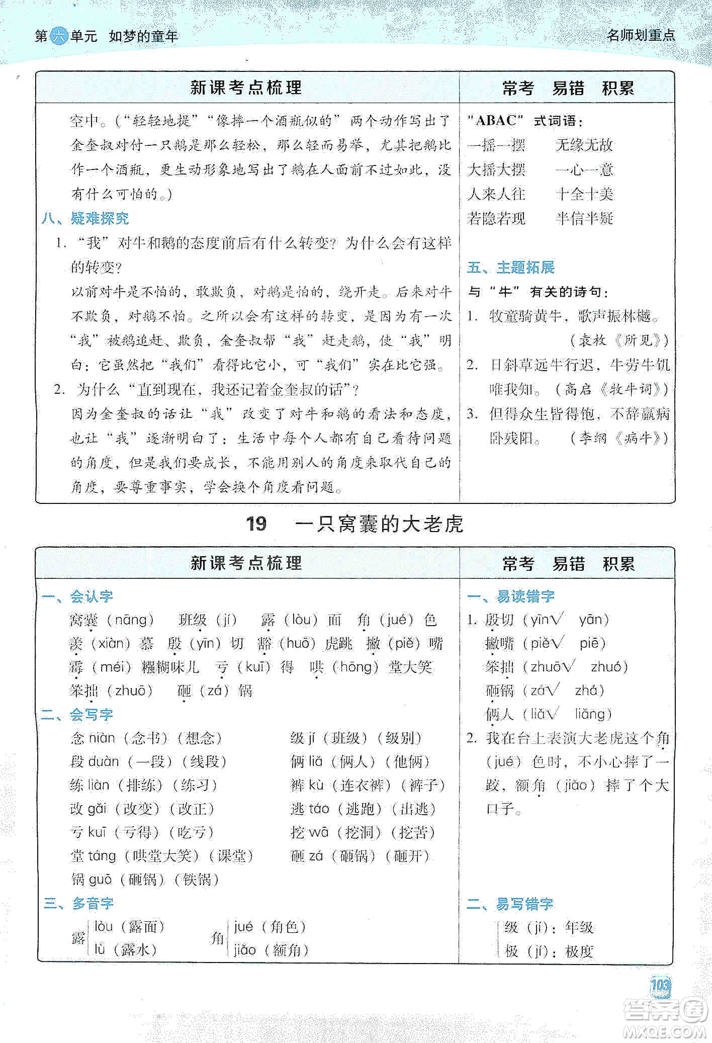 2019典中點名師劃重點四年級語文上冊人教版答案