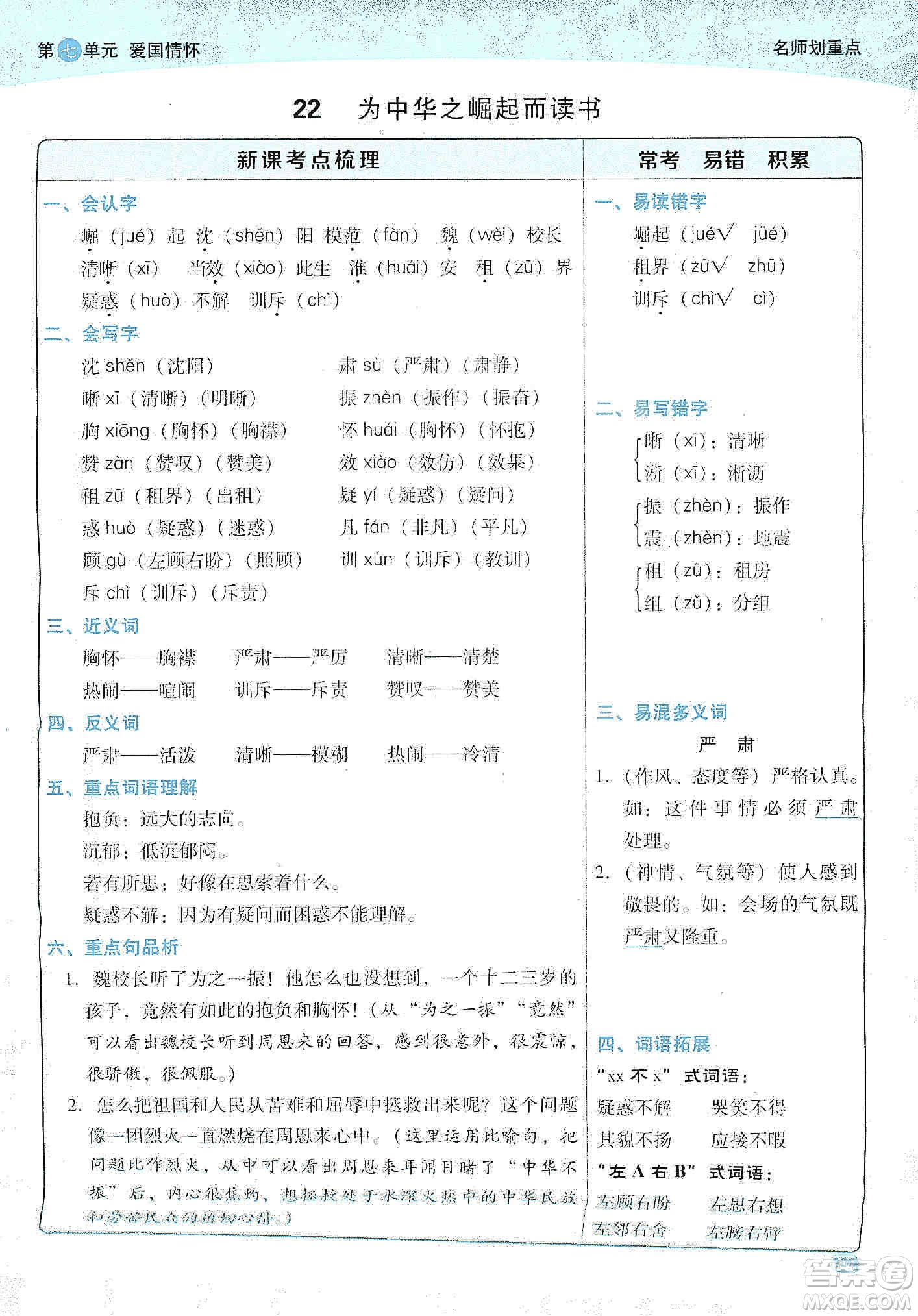 2019典中點名師劃重點四年級語文上冊人教版答案