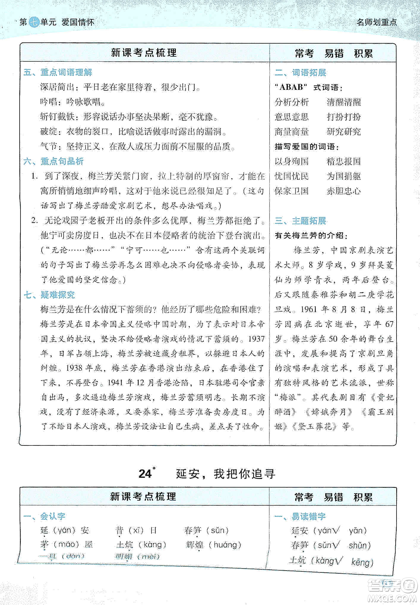 2019典中點名師劃重點四年級語文上冊人教版答案