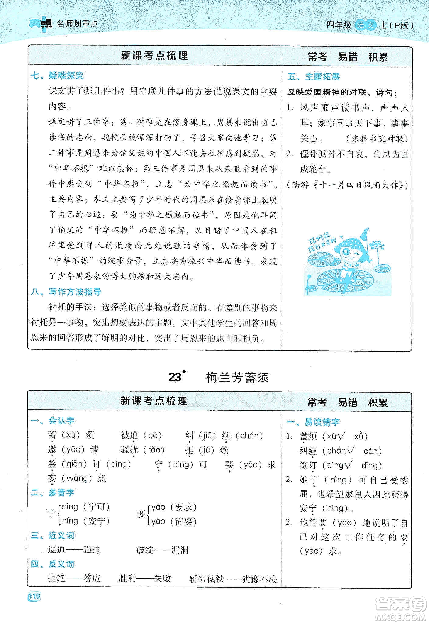 2019典中點名師劃重點四年級語文上冊人教版答案