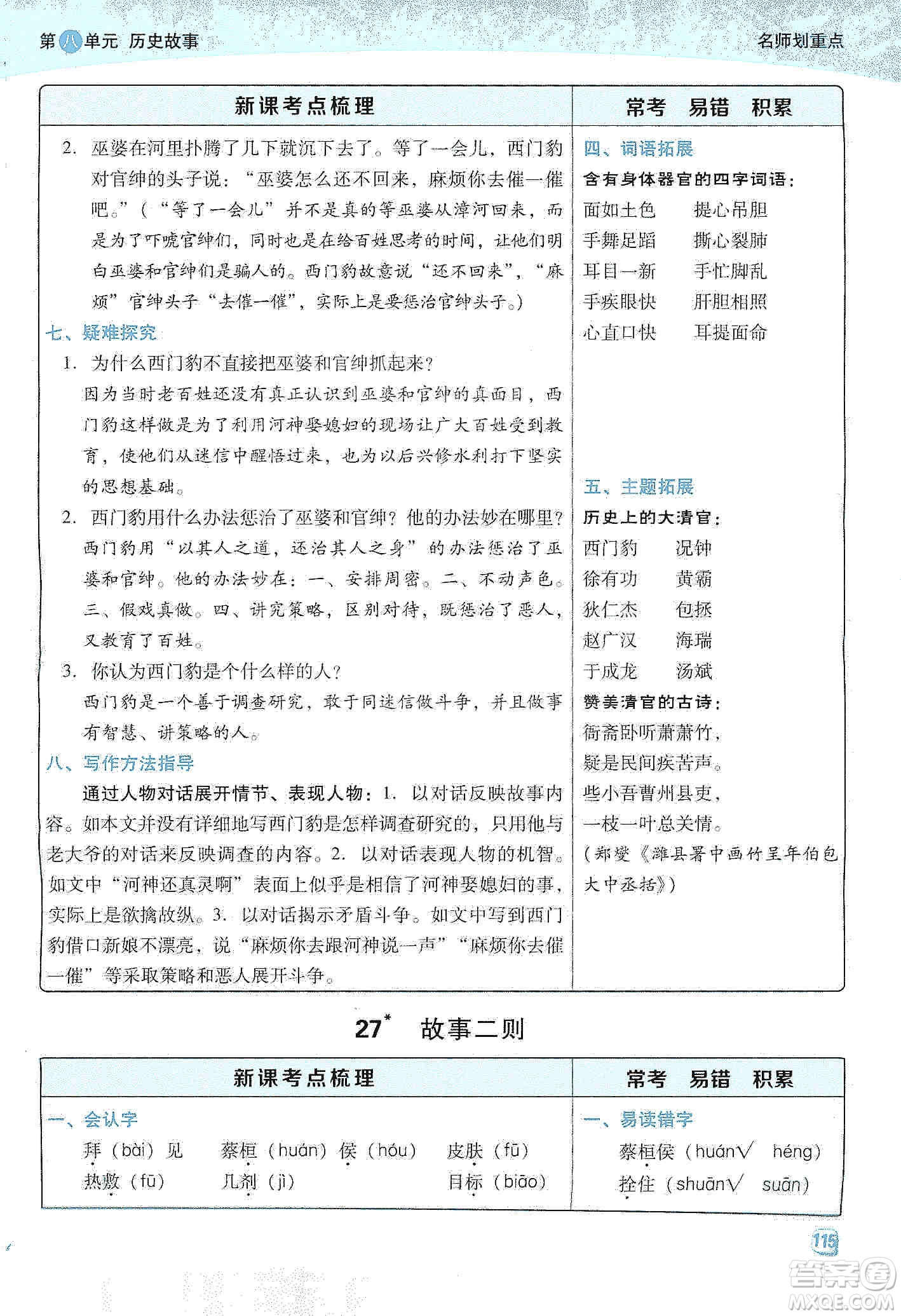 2019典中點名師劃重點四年級語文上冊人教版答案