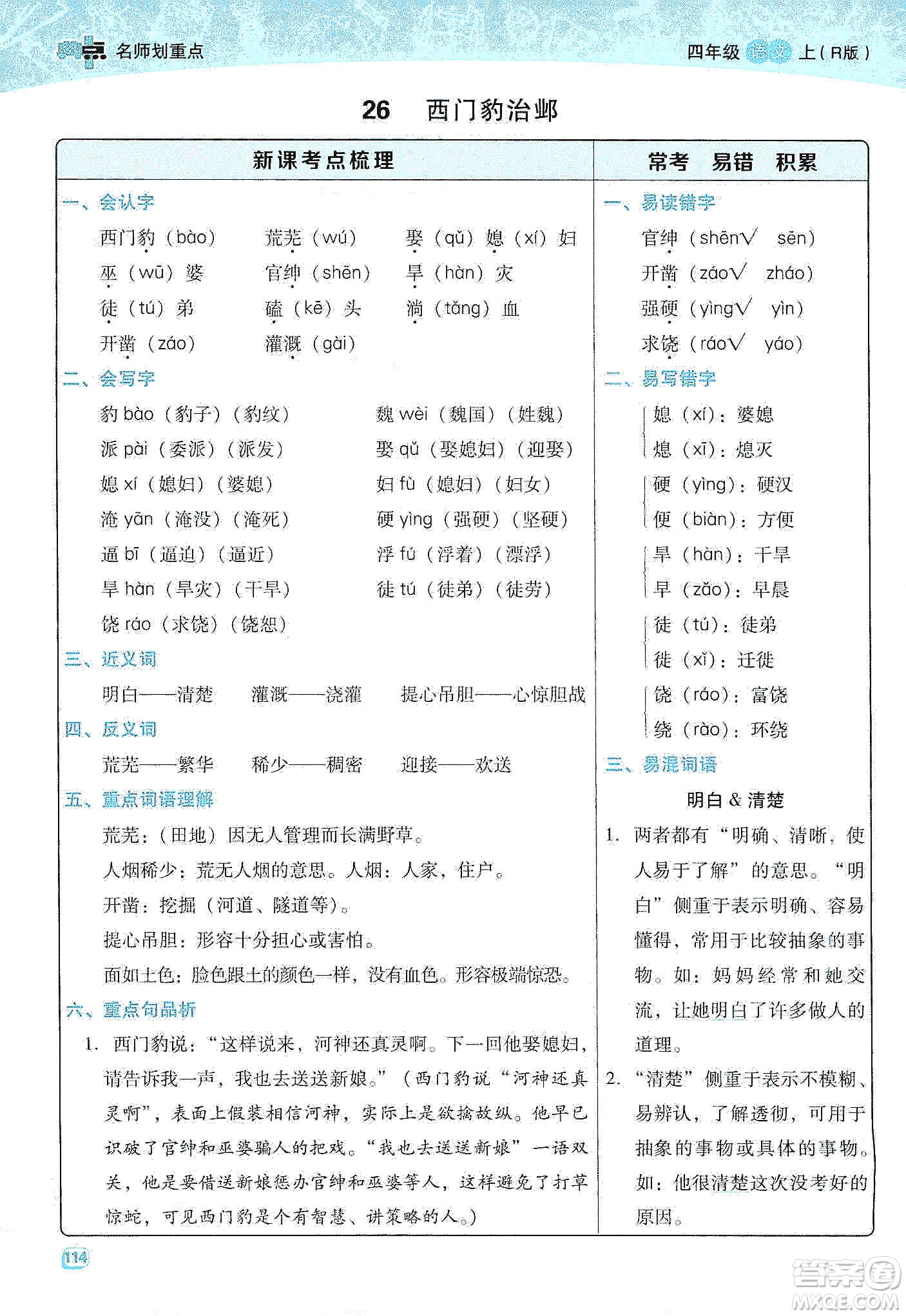 2019典中點名師劃重點四年級語文上冊人教版答案