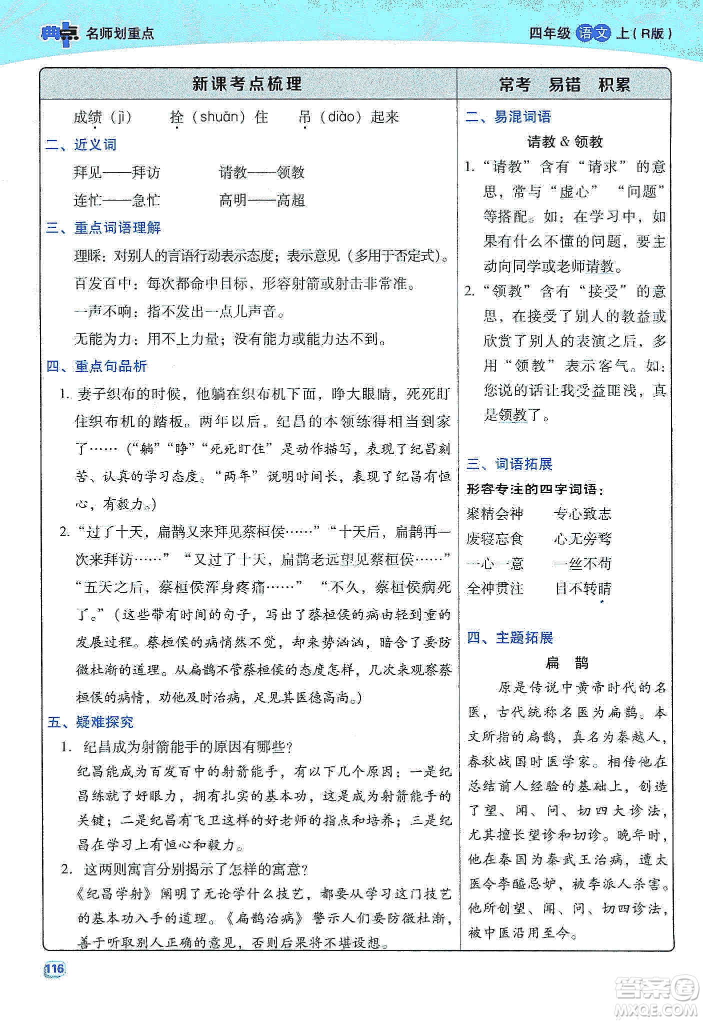 2019典中點名師劃重點四年級語文上冊人教版答案