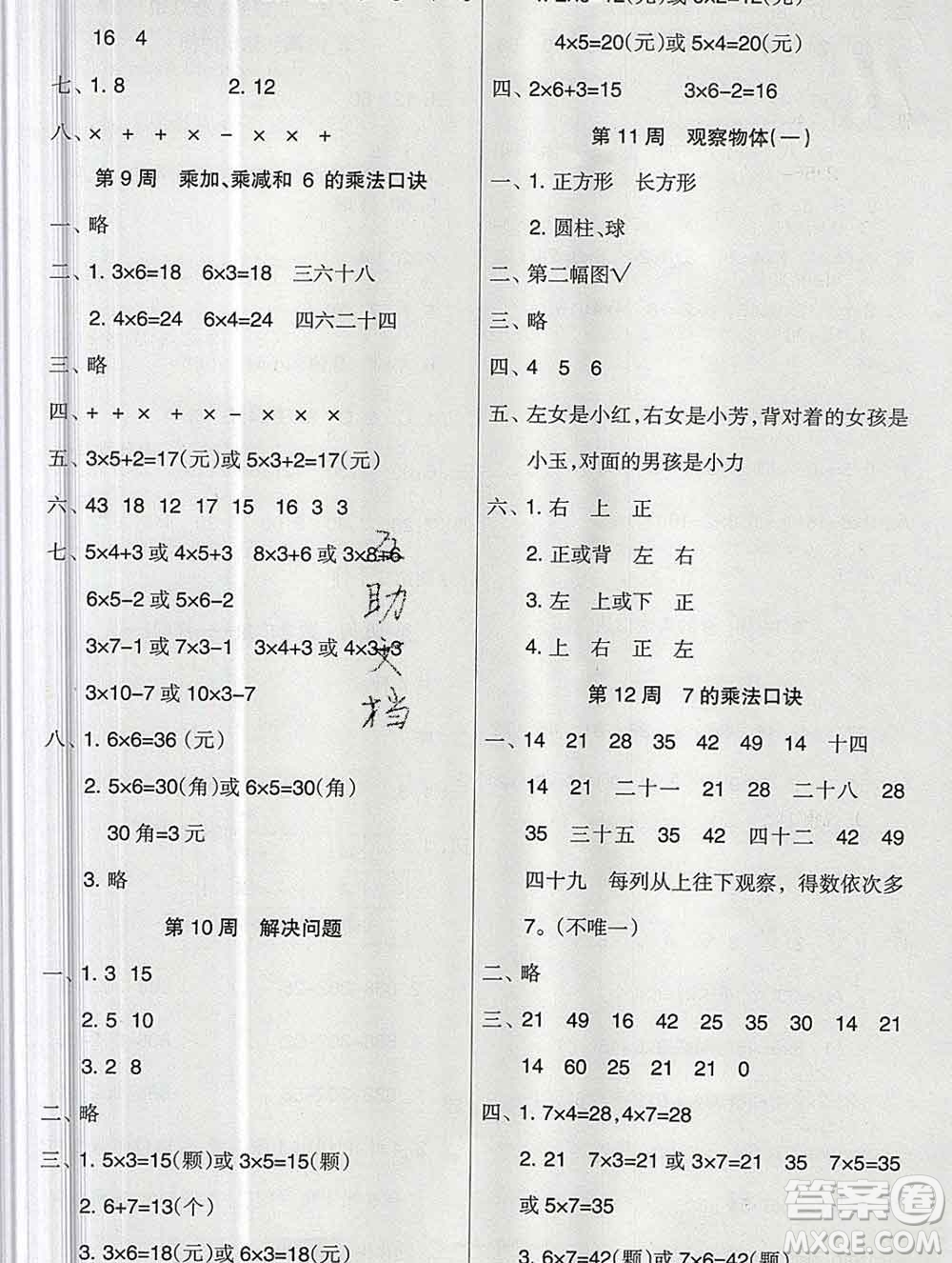 新疆文化出版社2019秋新版A+金題小學(xué)二年級(jí)數(shù)學(xué)上冊(cè)人教版答案