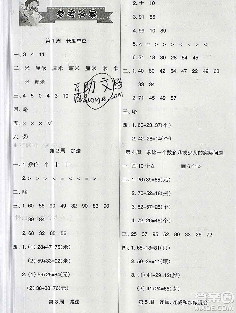 新疆文化出版社2019秋新版A+金題小學(xué)二年級(jí)數(shù)學(xué)上冊(cè)人教版答案