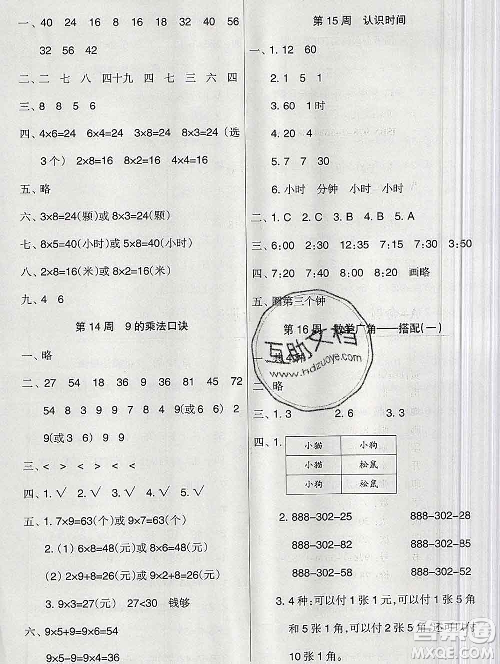 新疆文化出版社2019秋新版A+金題小學(xué)二年級(jí)數(shù)學(xué)上冊(cè)人教版答案