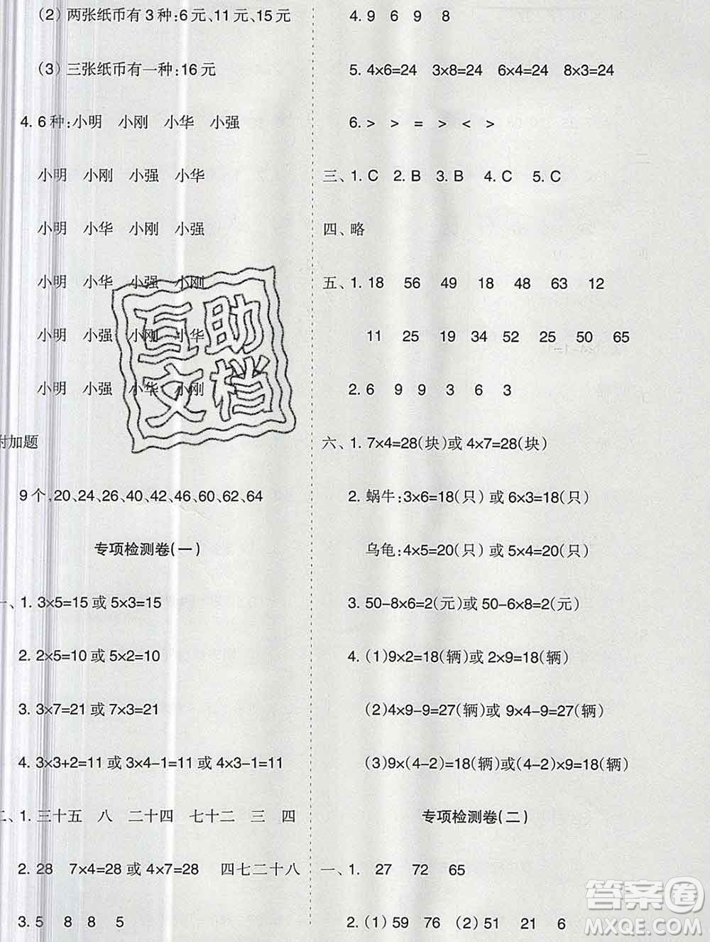 新疆文化出版社2019秋新版A+金題小學(xué)二年級(jí)數(shù)學(xué)上冊(cè)人教版答案