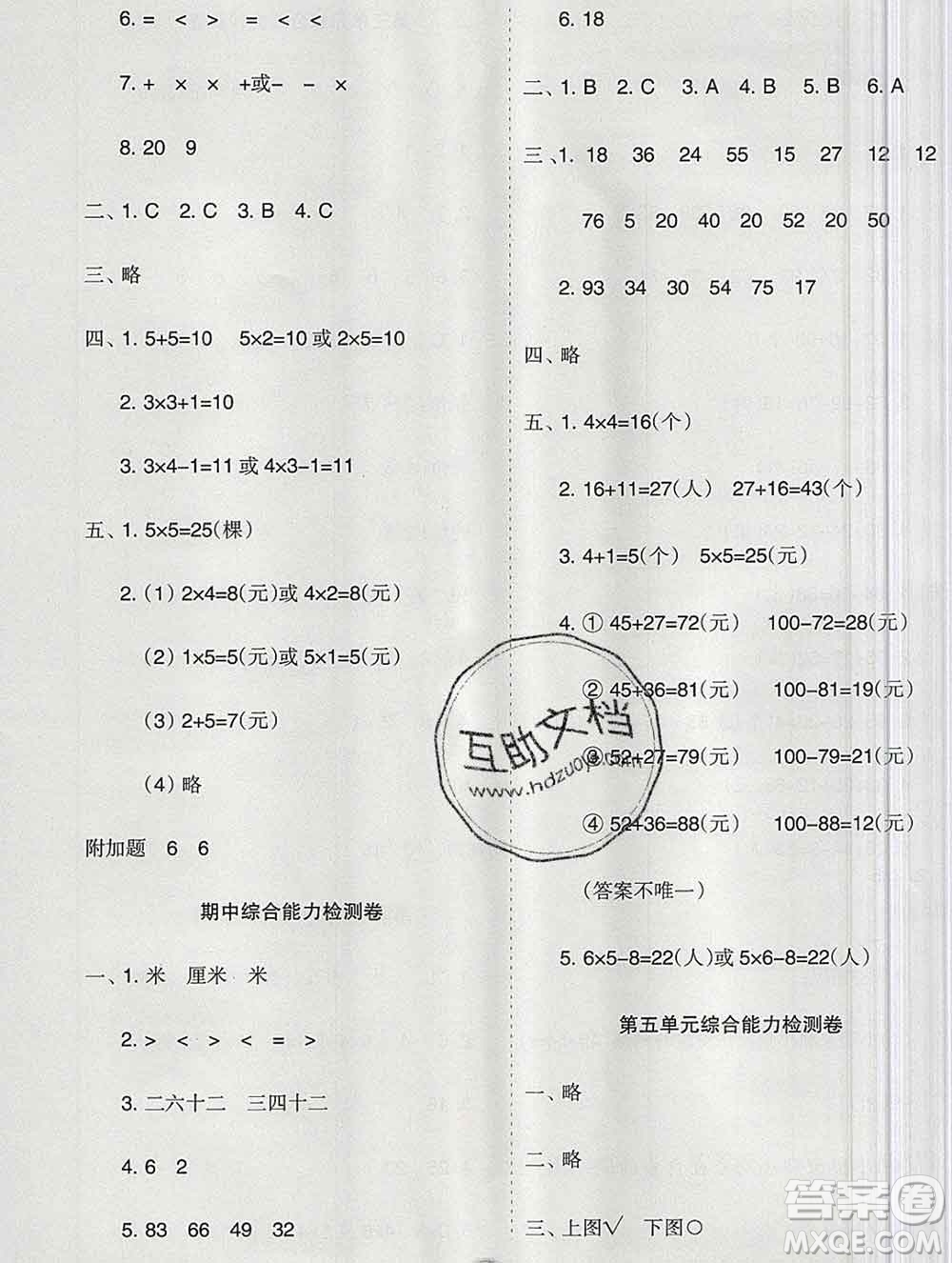 新疆文化出版社2019秋新版A+金題小學(xué)二年級(jí)數(shù)學(xué)上冊(cè)人教版答案