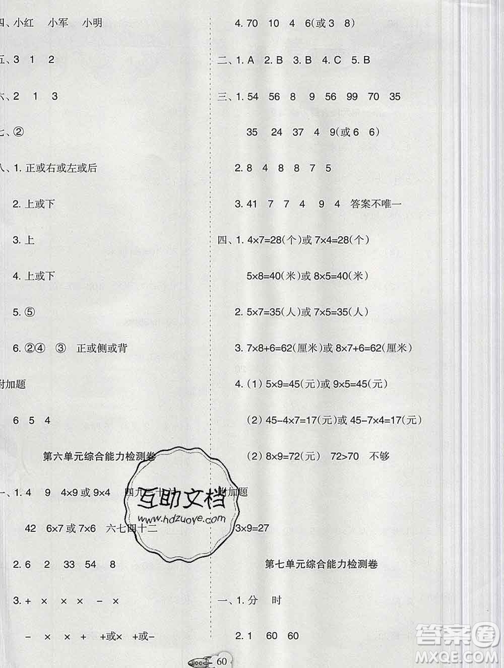 新疆文化出版社2019秋新版A+金題小學(xué)二年級(jí)數(shù)學(xué)上冊(cè)人教版答案