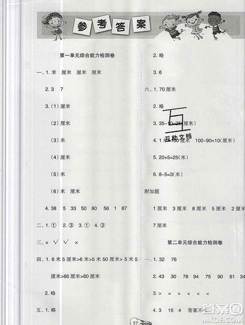 新疆文化出版社2019秋新版A+金題小學(xué)二年級(jí)數(shù)學(xué)上冊(cè)人教版答案