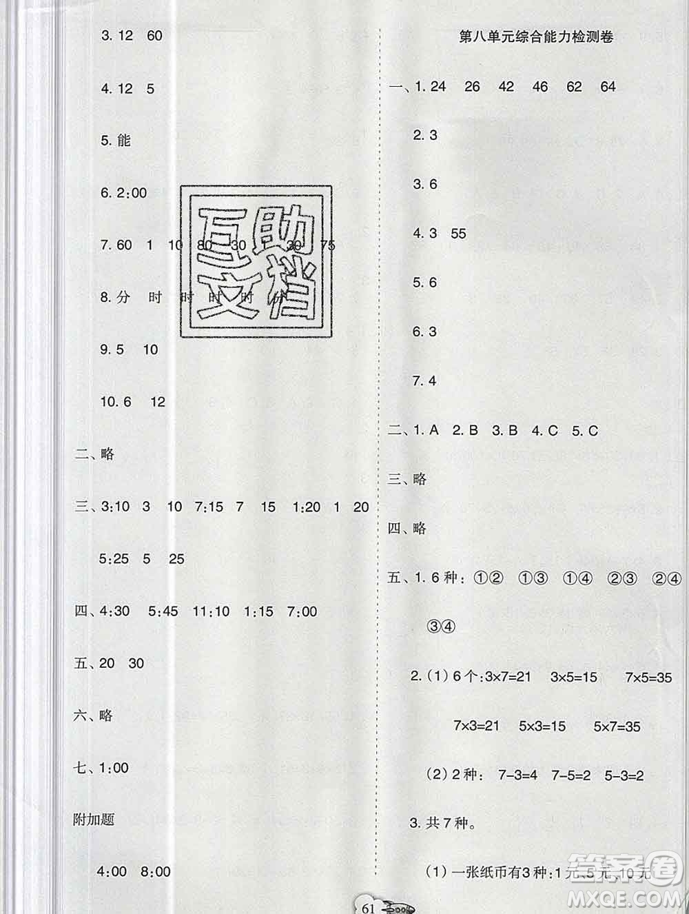 新疆文化出版社2019秋新版A+金題小學(xué)二年級(jí)數(shù)學(xué)上冊(cè)人教版答案