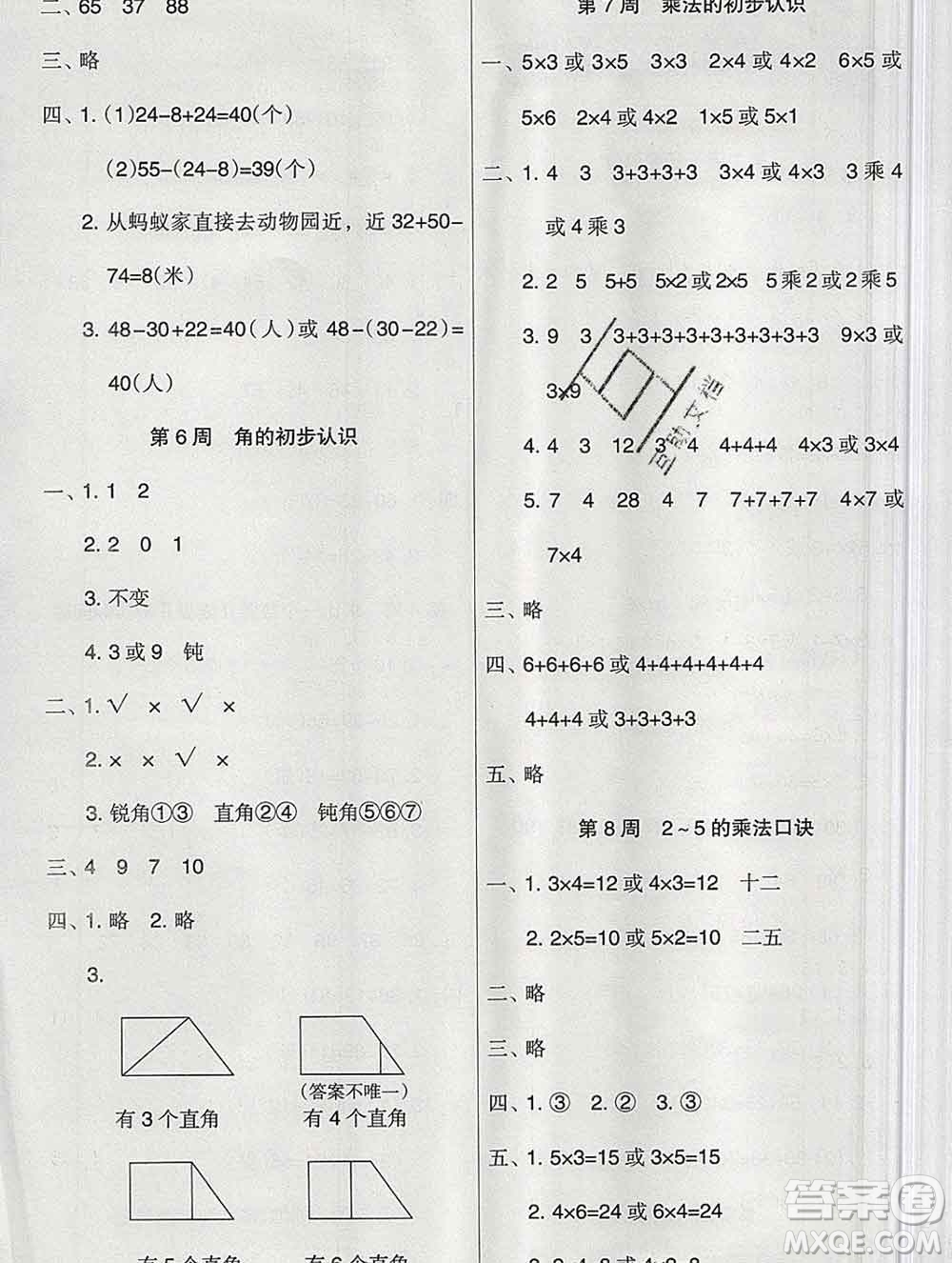 新疆文化出版社2019秋新版A+金題小學(xué)二年級(jí)數(shù)學(xué)上冊(cè)人教版答案