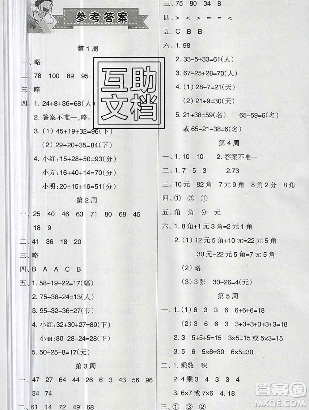 新疆文化出版社2019秋新版A+金題小學(xué)二年級數(shù)學(xué)上冊北師版答案