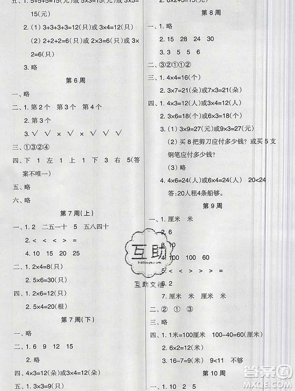 新疆文化出版社2019秋新版A+金題小學(xué)二年級數(shù)學(xué)上冊北師版答案