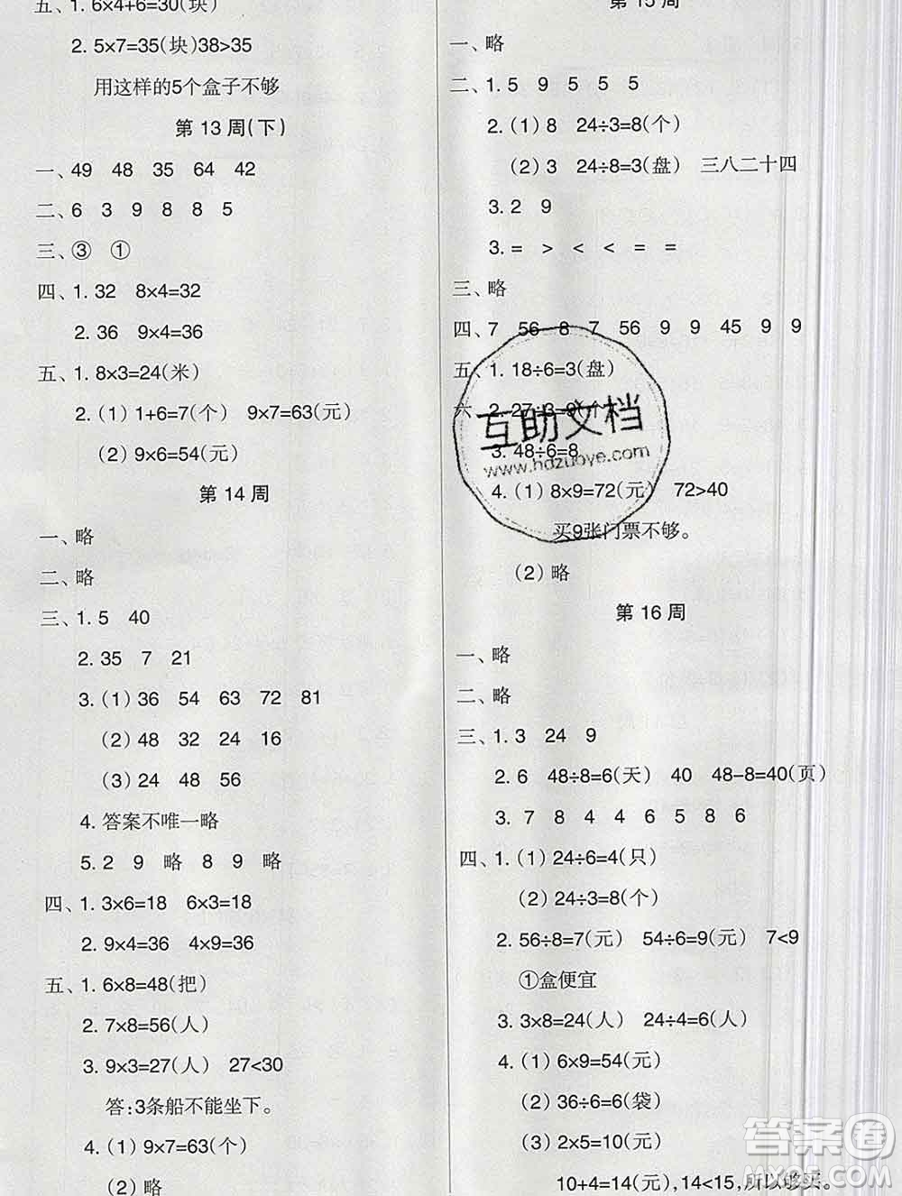 新疆文化出版社2019秋新版A+金題小學(xué)二年級數(shù)學(xué)上冊北師版答案