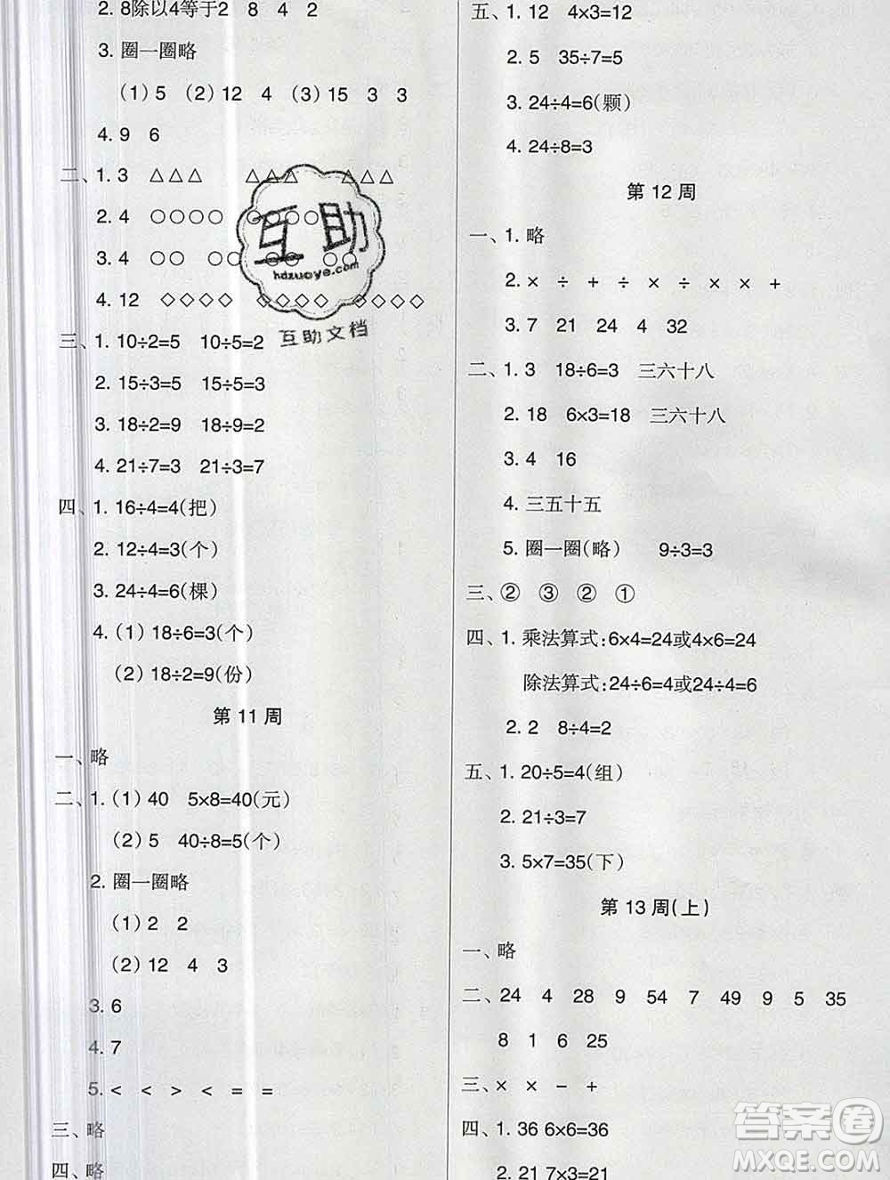 新疆文化出版社2019秋新版A+金題小學(xué)二年級數(shù)學(xué)上冊北師版答案