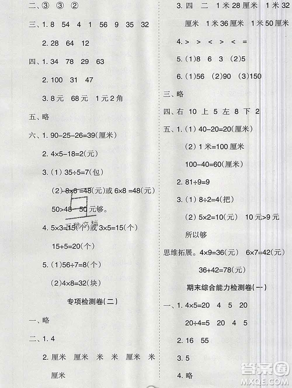 新疆文化出版社2019秋新版A+金題小學(xué)二年級數(shù)學(xué)上冊北師版答案