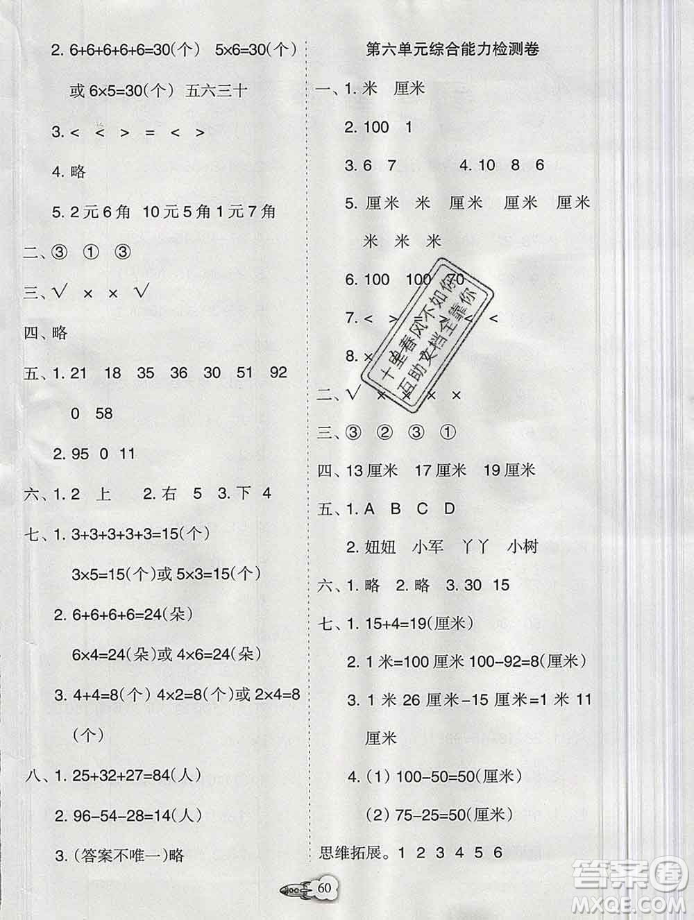 新疆文化出版社2019秋新版A+金題小學(xué)二年級數(shù)學(xué)上冊北師版答案