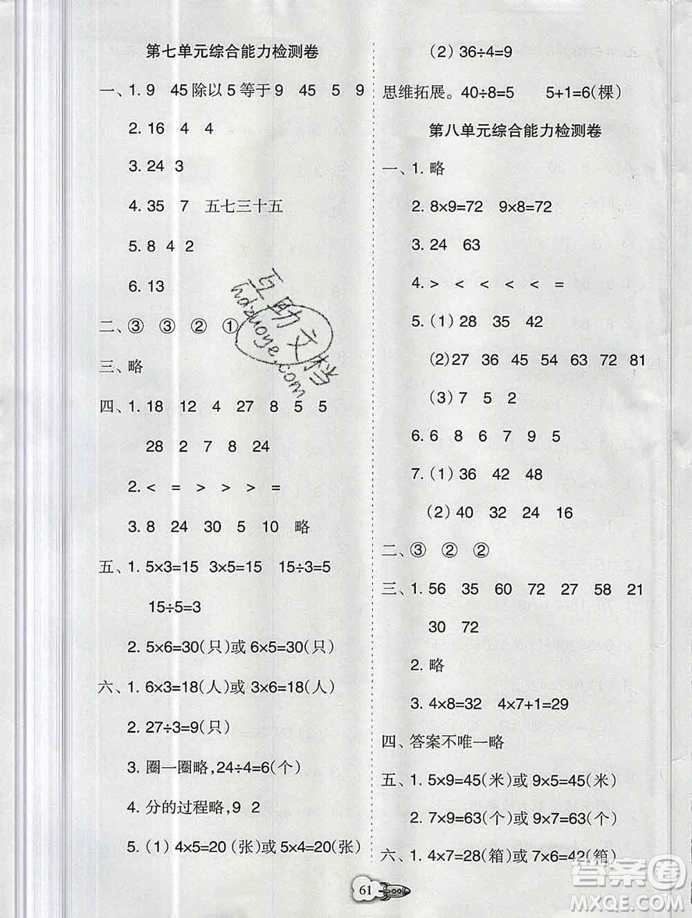 新疆文化出版社2019秋新版A+金題小學(xué)二年級數(shù)學(xué)上冊北師版答案