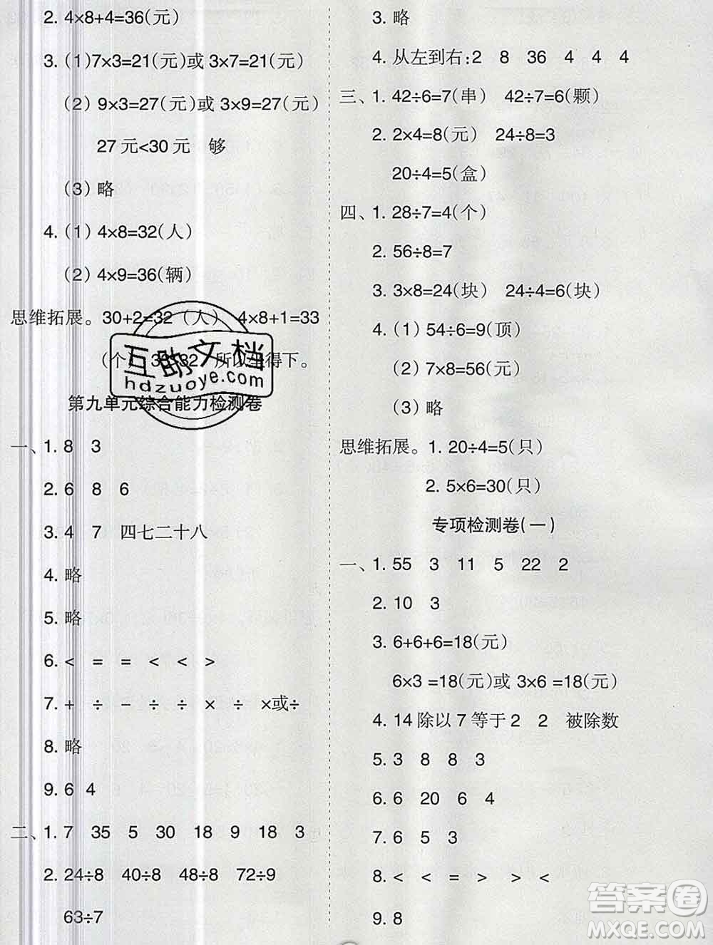 新疆文化出版社2019秋新版A+金題小學(xué)二年級數(shù)學(xué)上冊北師版答案