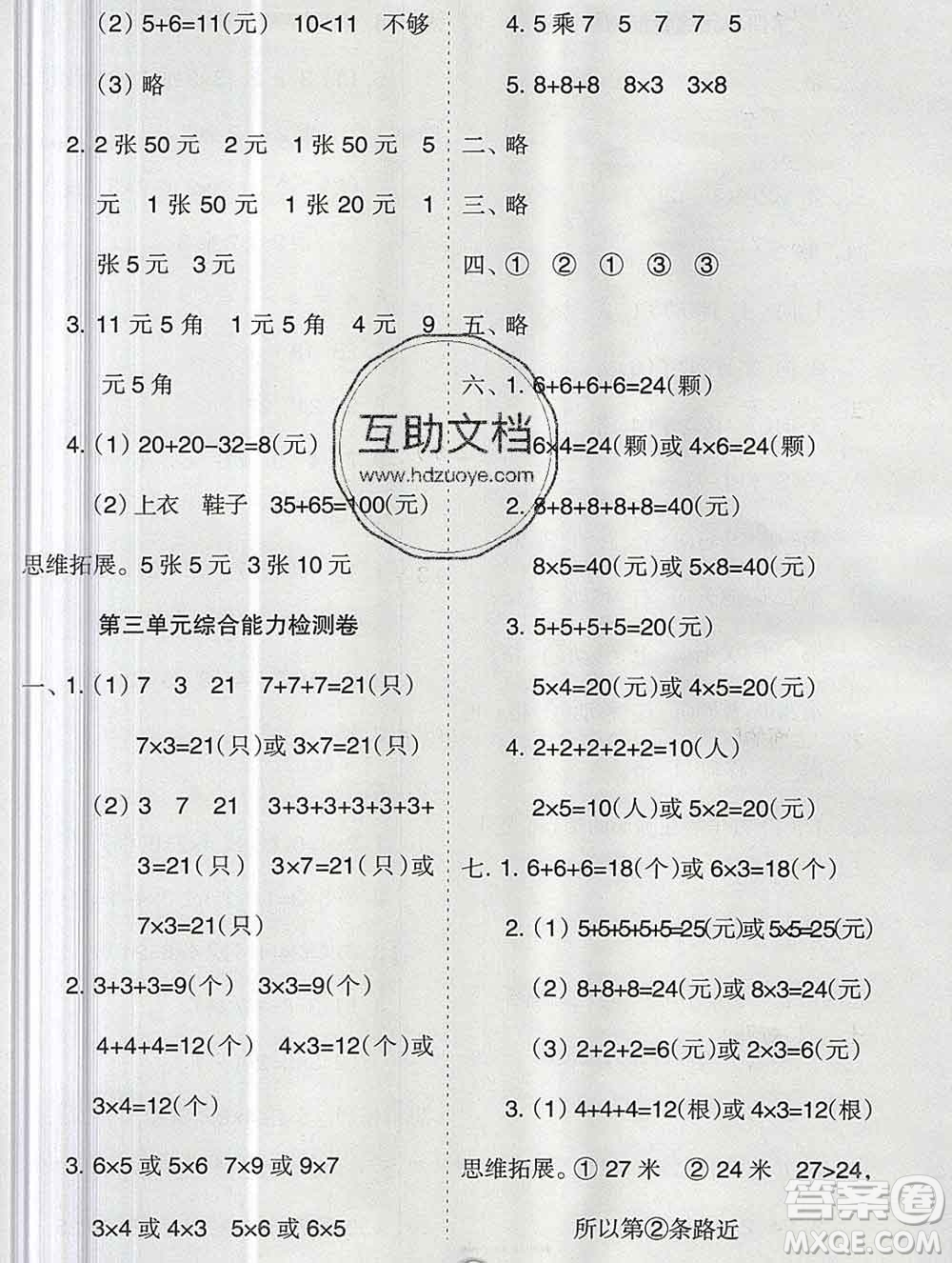 新疆文化出版社2019秋新版A+金題小學(xué)二年級數(shù)學(xué)上冊北師版答案